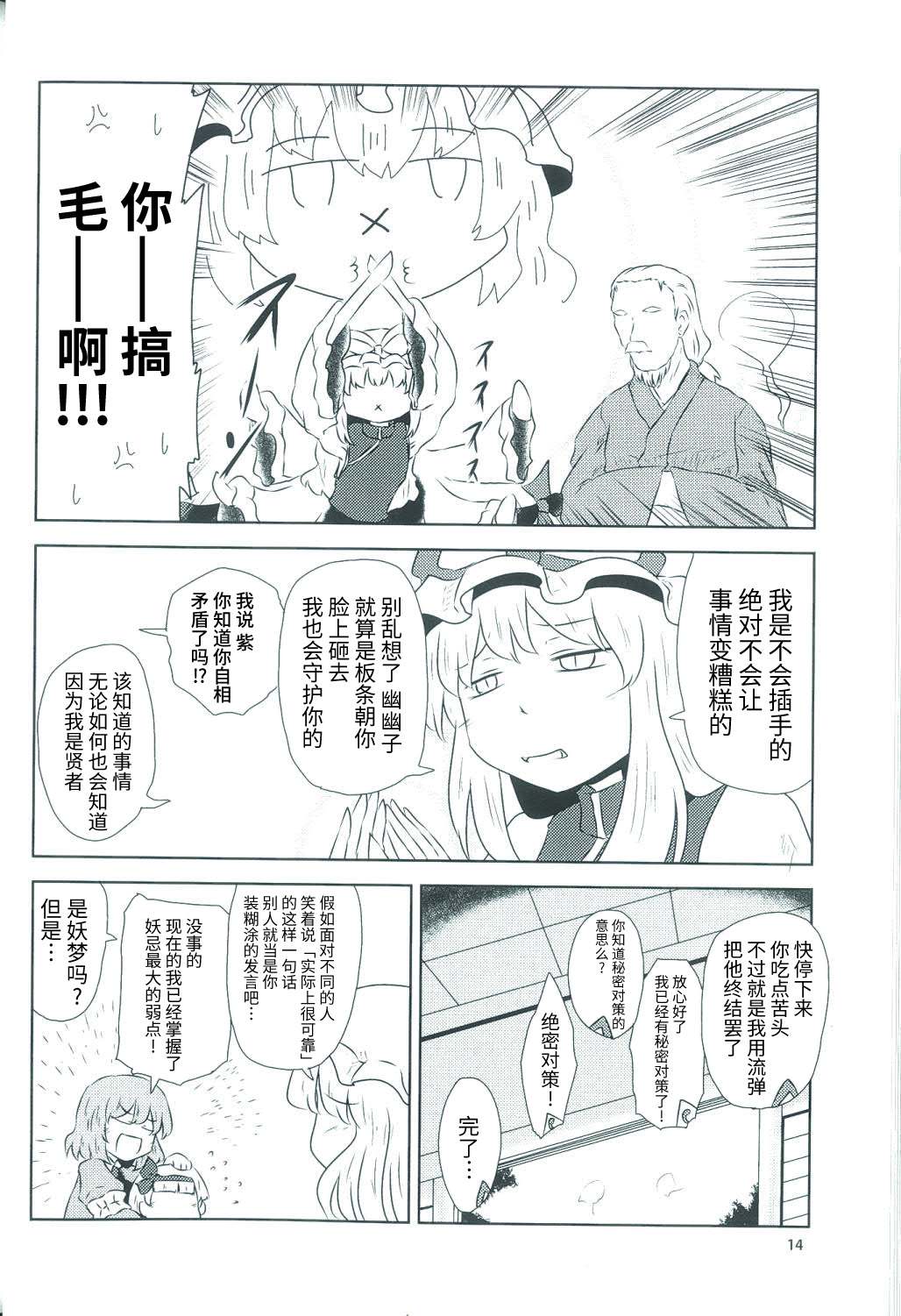 《白玉轮舞》漫画最新章节短篇免费下拉式在线观看章节第【13】张图片