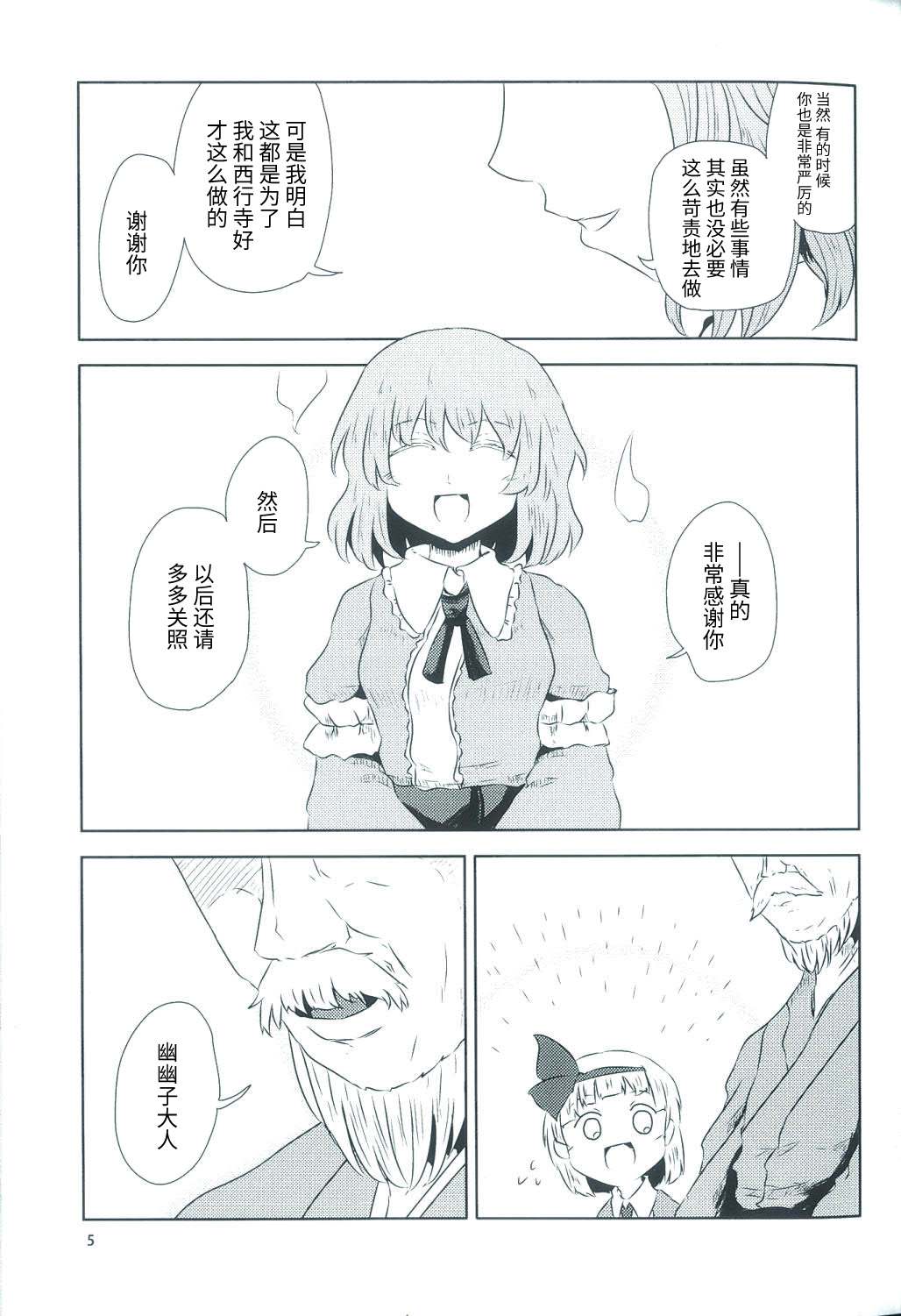 《白玉轮舞》漫画最新章节短篇免费下拉式在线观看章节第【4】张图片