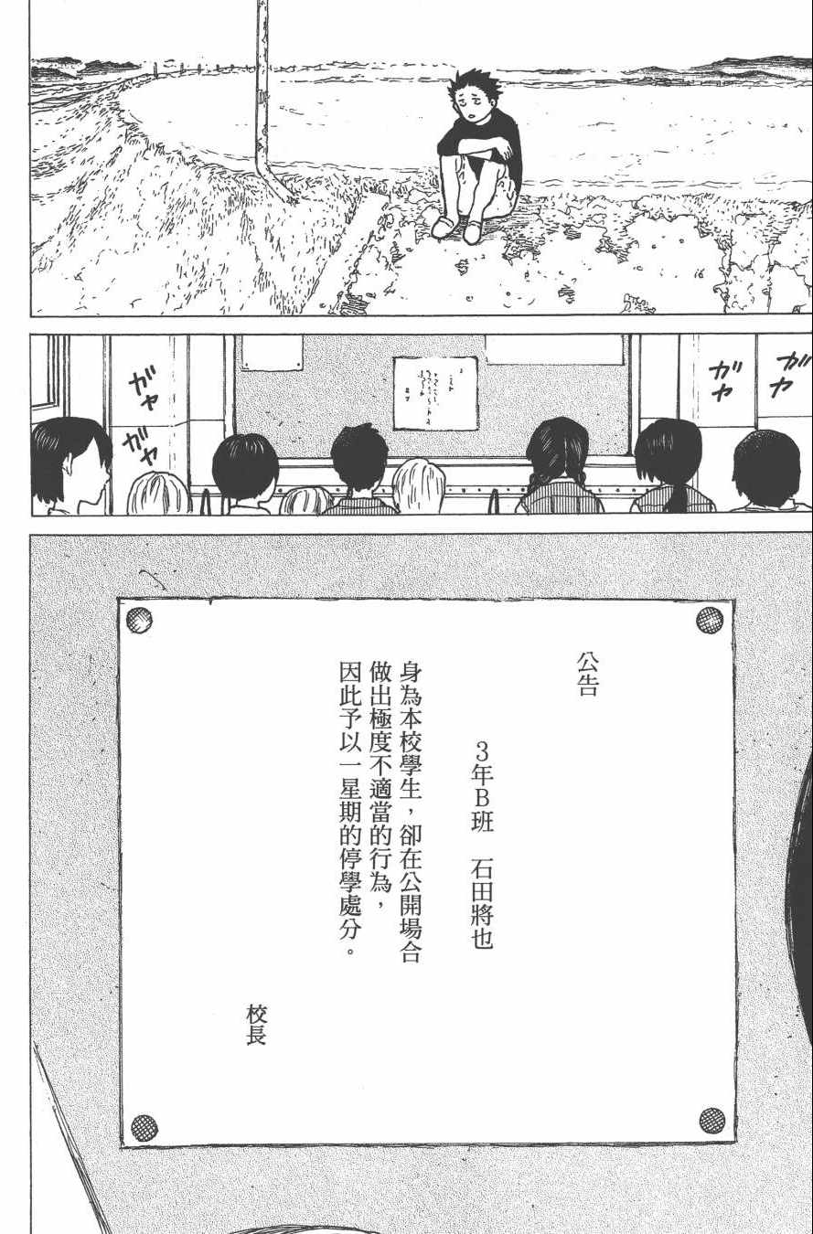 《声之形》漫画最新章节第2卷免费下拉式在线观看章节第【108】张图片