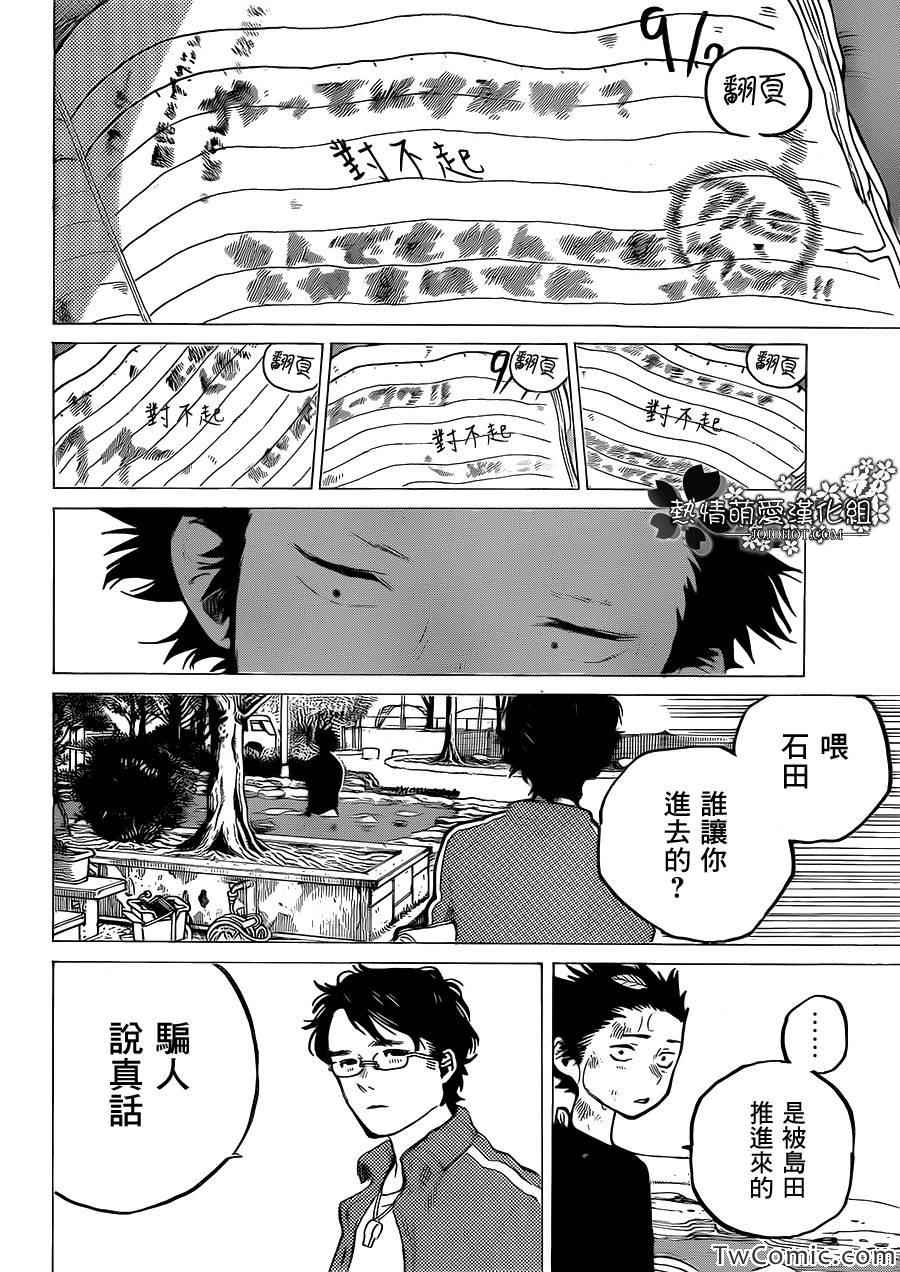 《声之形》漫画最新章节第3话 哈哈哈哈哈免费下拉式在线观看章节第【17】张图片