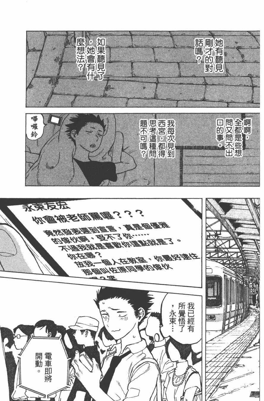 《声之形》漫画最新章节第3卷免费下拉式在线观看章节第【31】张图片