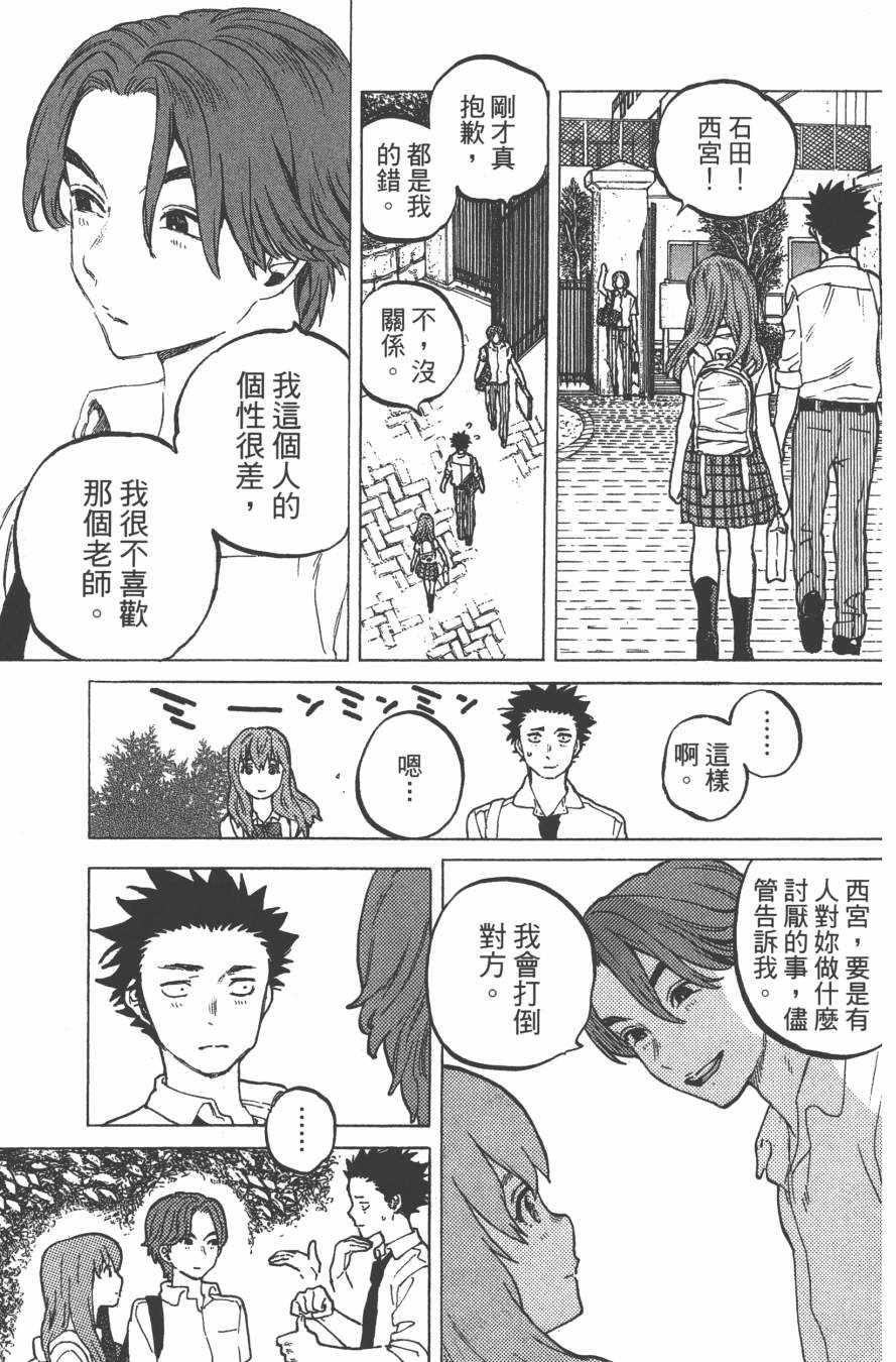 《声之形》漫画最新章节第5卷免费下拉式在线观看章节第【63】张图片