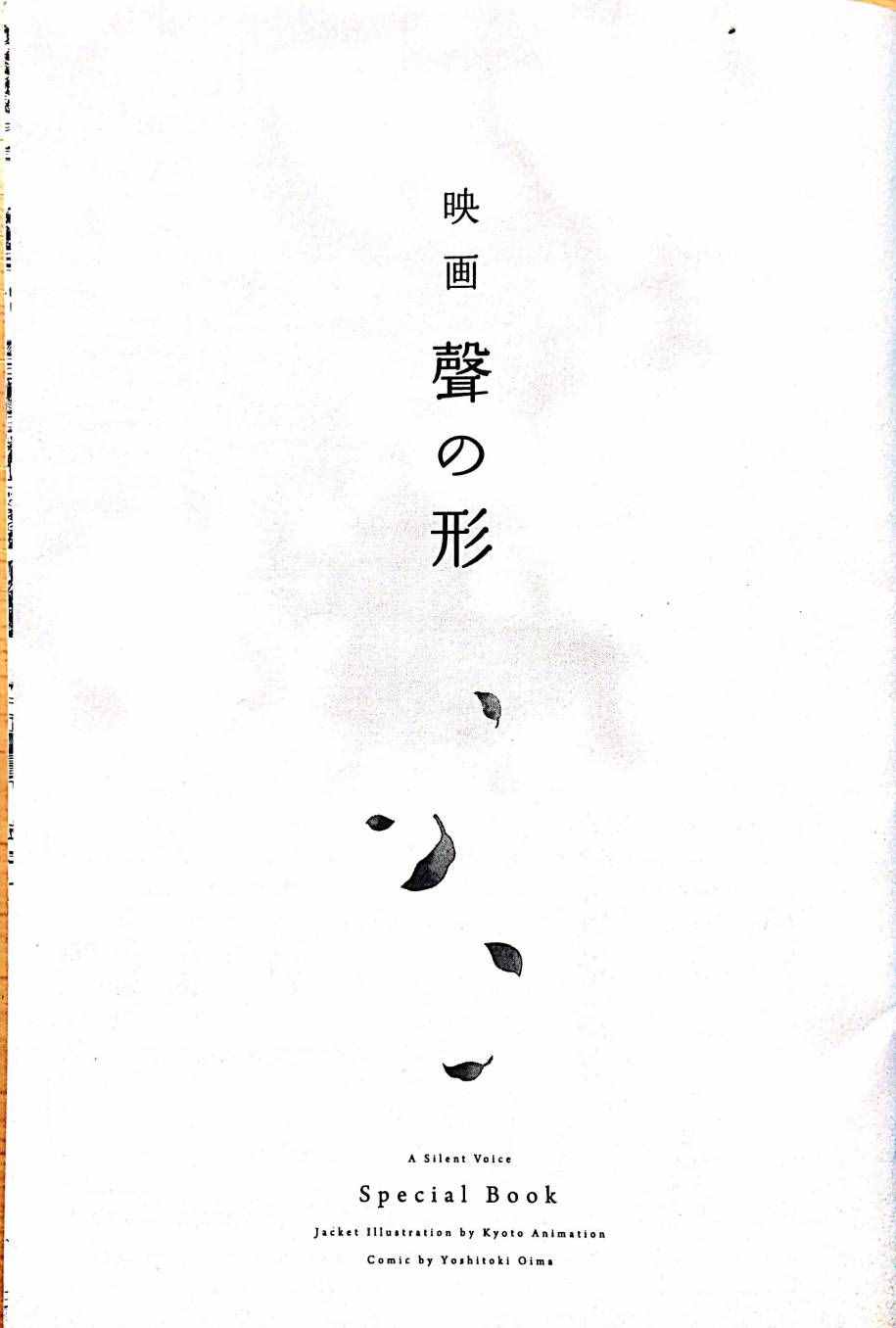 《声之形》漫画最新章节剧场限定版短篇免费下拉式在线观看章节第【4】张图片