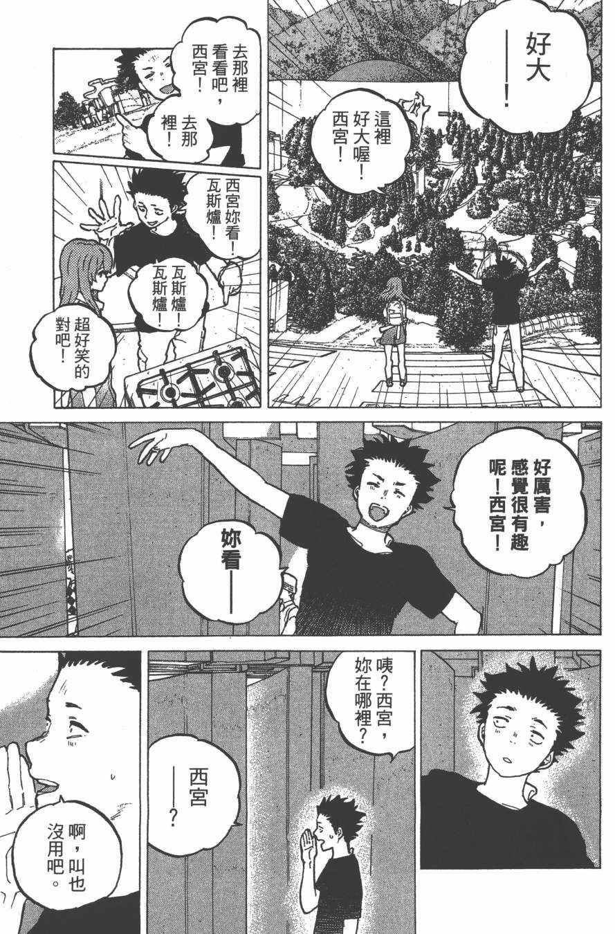 《声之形》漫画最新章节第5卷免费下拉式在线观看章节第【151】张图片