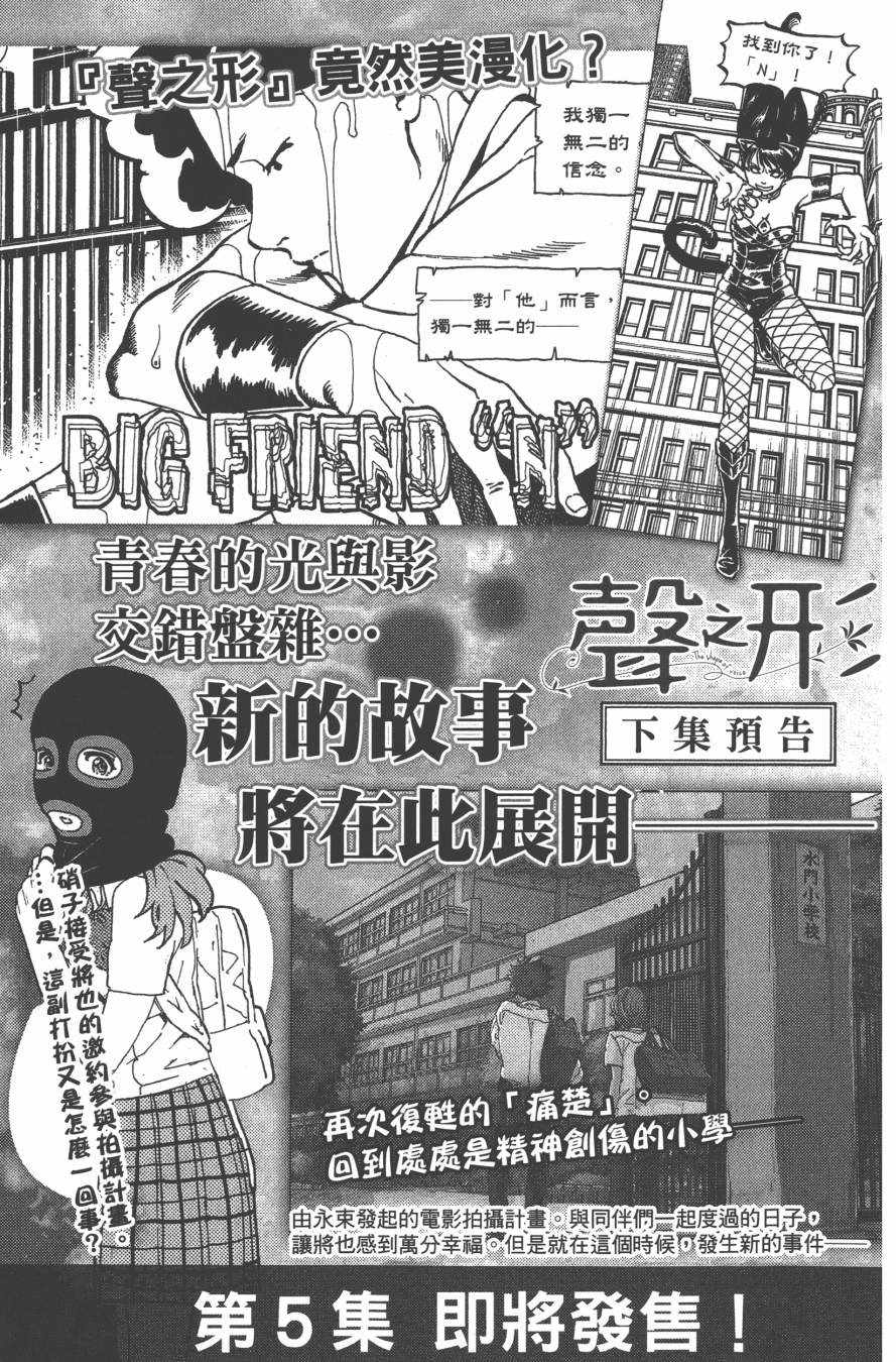 《声之形》漫画最新章节第4卷免费下拉式在线观看章节第【193】张图片