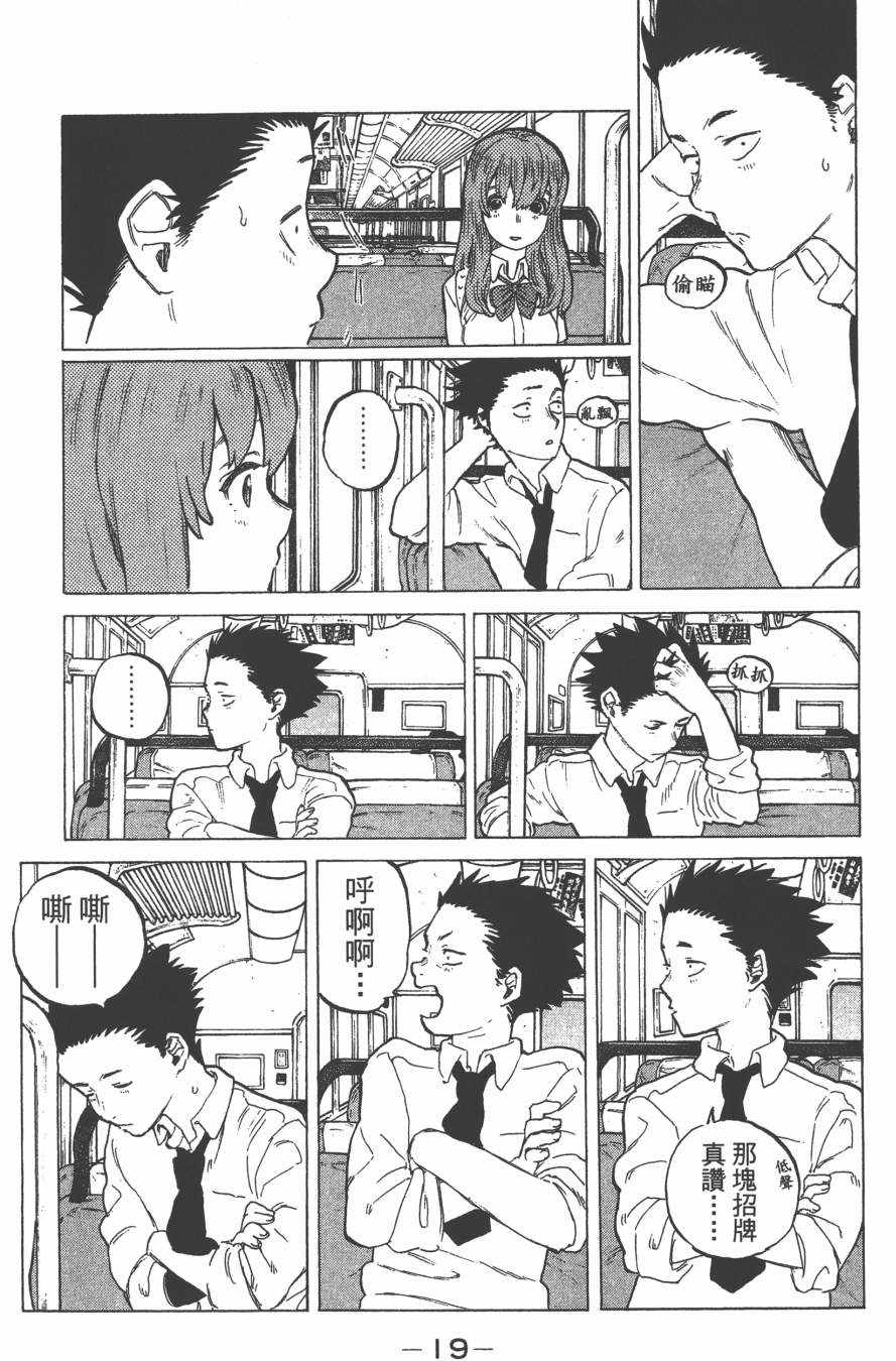 《声之形》漫画最新章节第3卷免费下拉式在线观看章节第【21】张图片