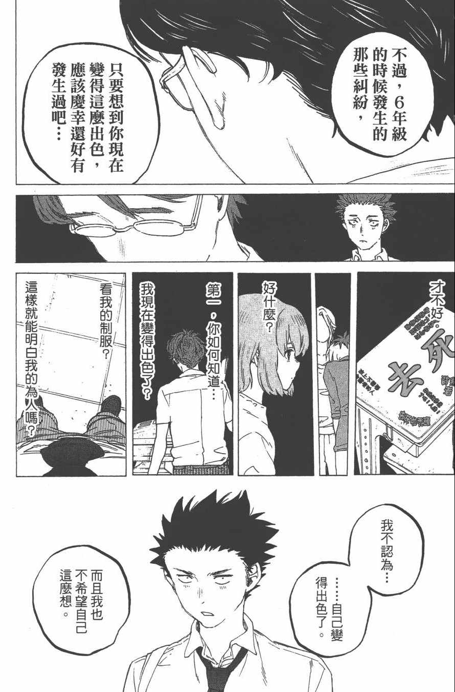 《声之形》漫画最新章节第5卷免费下拉式在线观看章节第【52】张图片