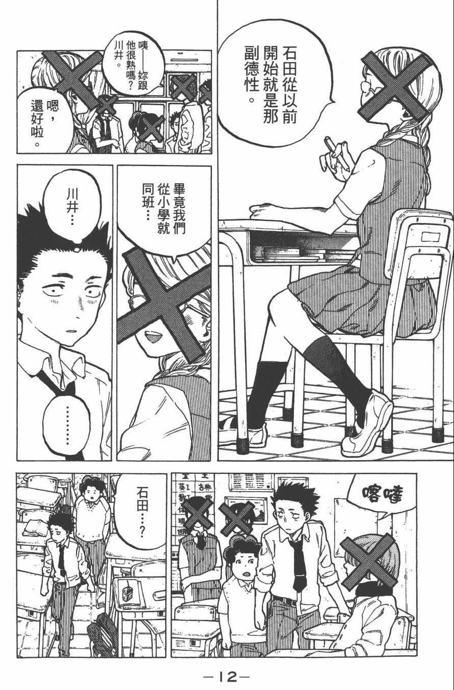 《声之形》漫画最新章节第3卷免费下拉式在线观看章节第【14】张图片