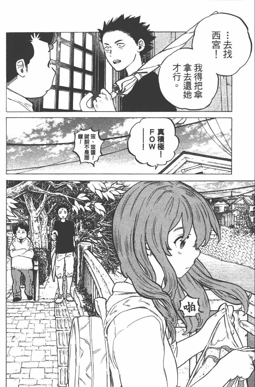 《声之形》漫画最新章节第3卷免费下拉式在线观看章节第【6】张图片