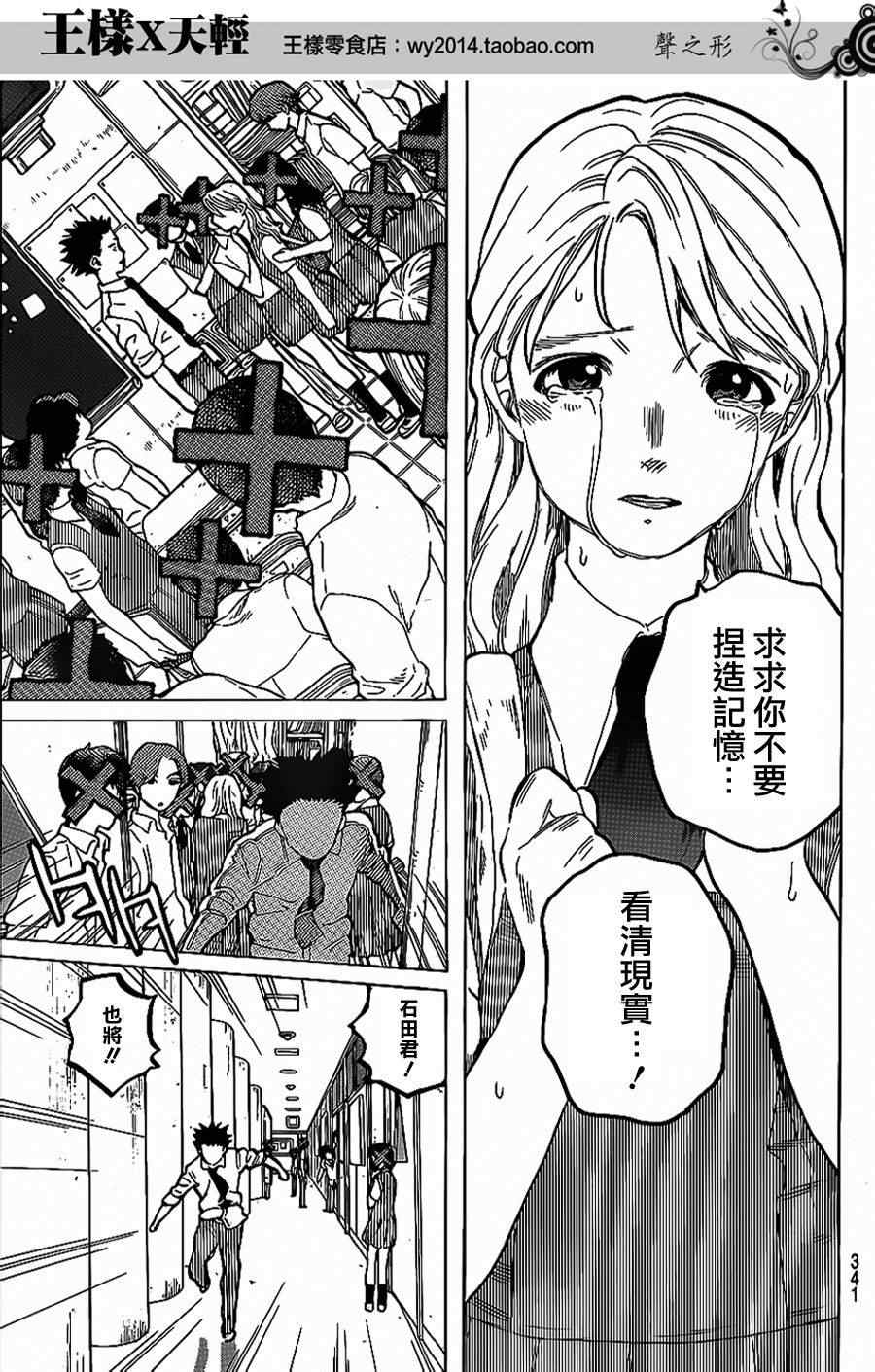 《声之形》漫画最新章节第38话 疑心生暗鬼免费下拉式在线观看章节第【9】张图片