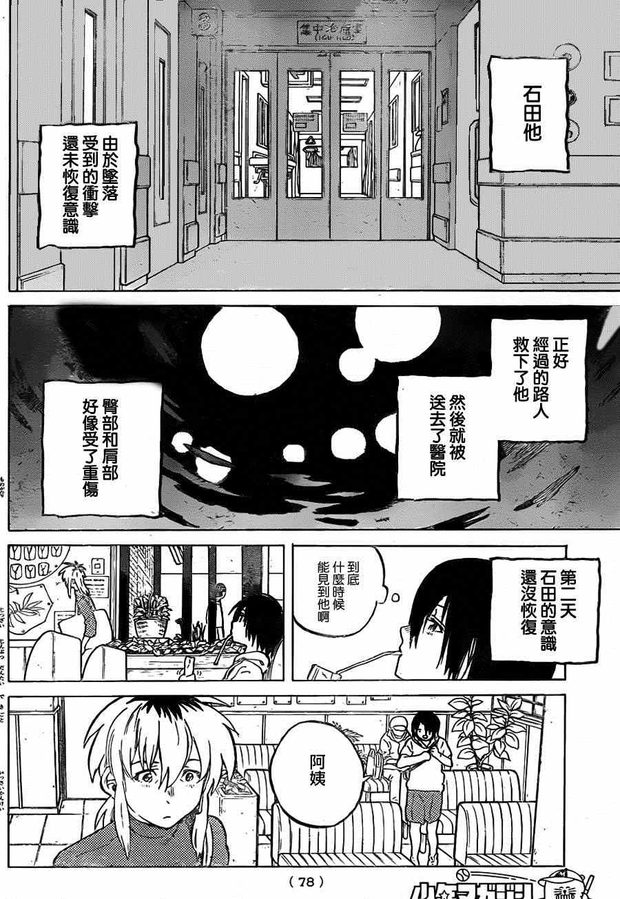 《声之形》漫画最新章节第44话 祸害免费下拉式在线观看章节第【2】张图片