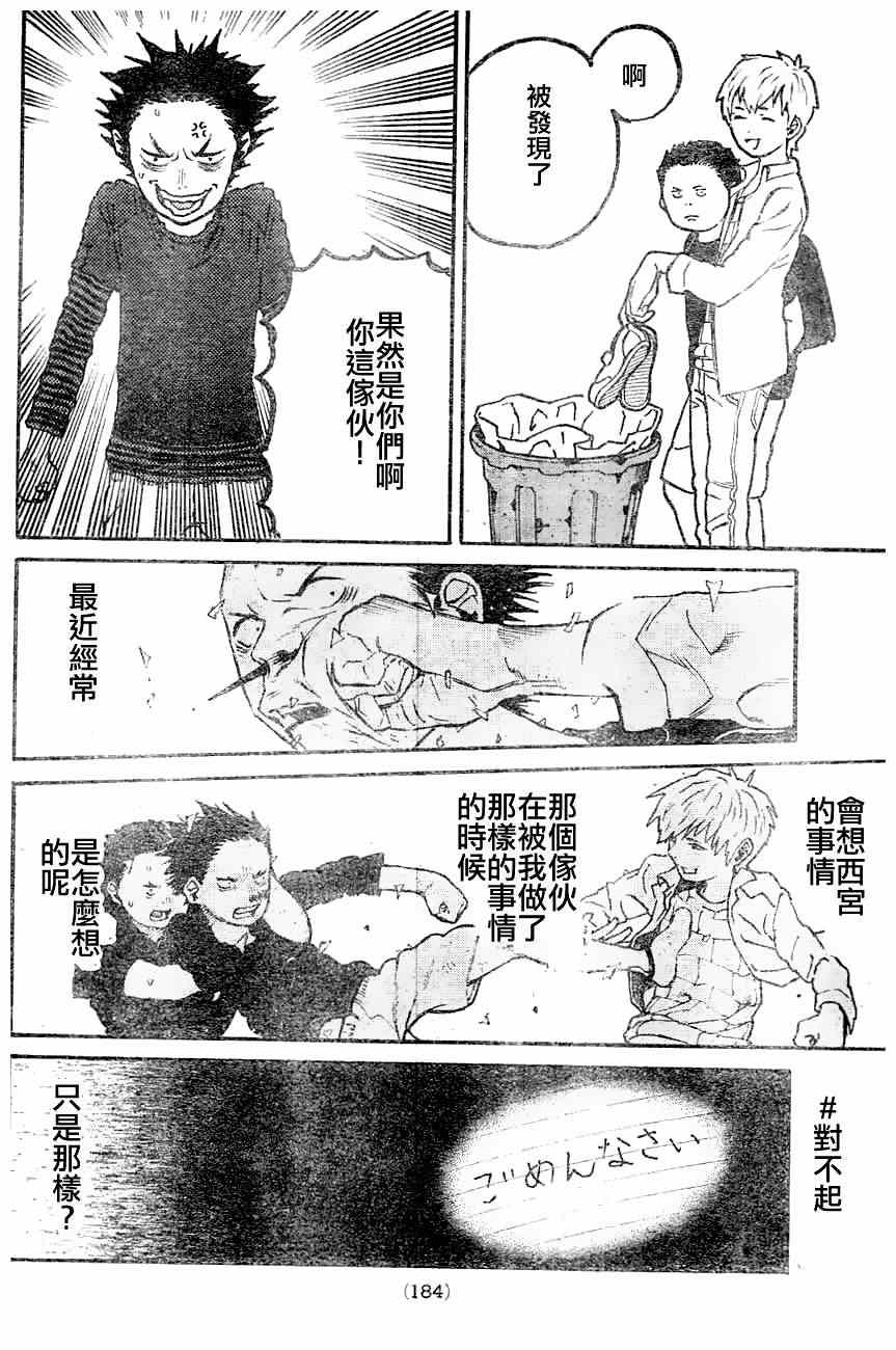 《声之形》漫画最新章节第0话免费下拉式在线观看章节第【39】张图片