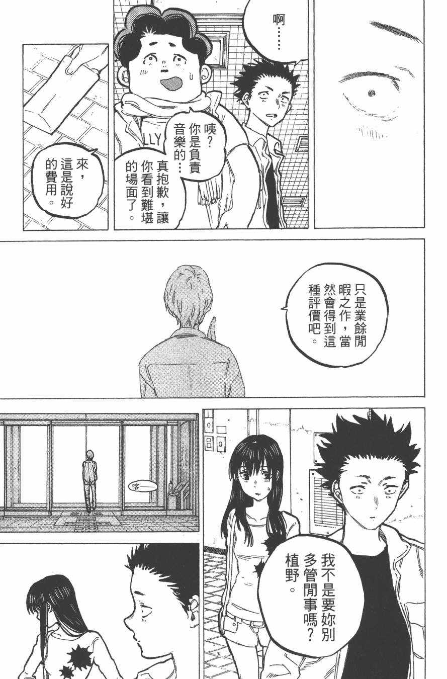 《声之形》漫画最新章节第7卷免费下拉式在线观看章节第【111】张图片