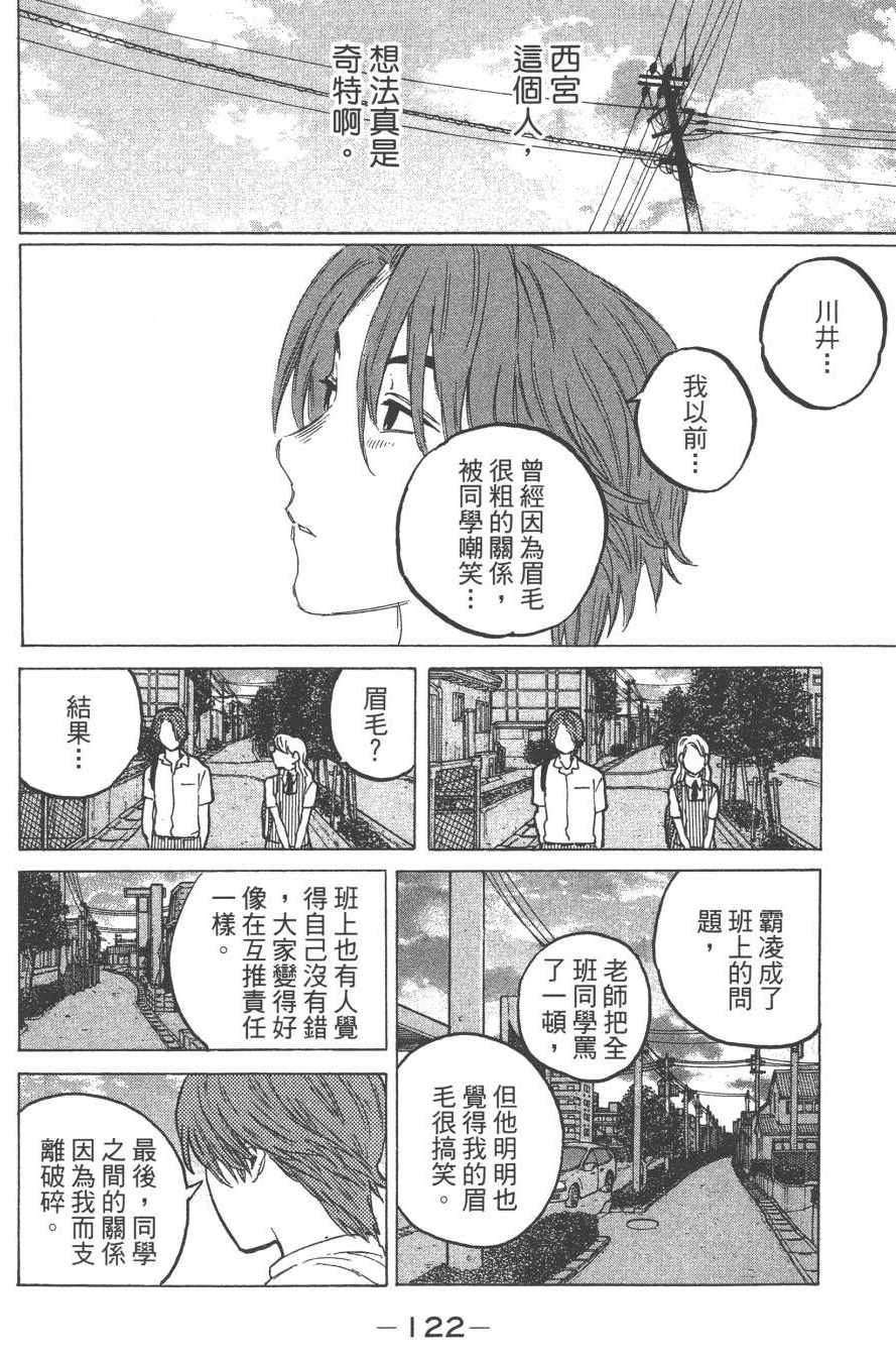 《声之形》漫画最新章节第6卷免费下拉式在线观看章节第【124】张图片