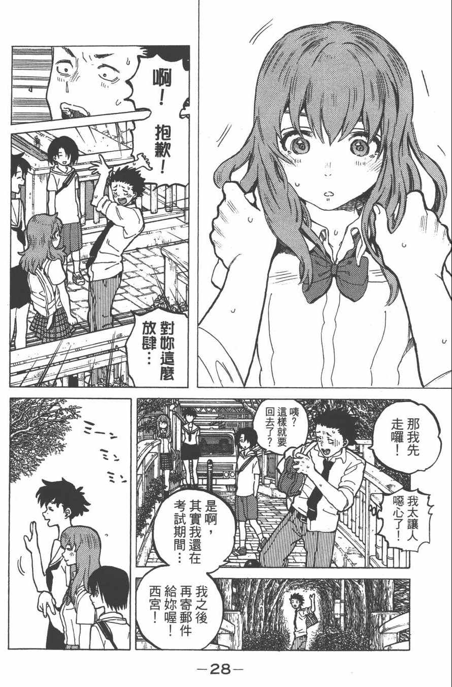 《声之形》漫画最新章节第5卷免费下拉式在线观看章节第【30】张图片