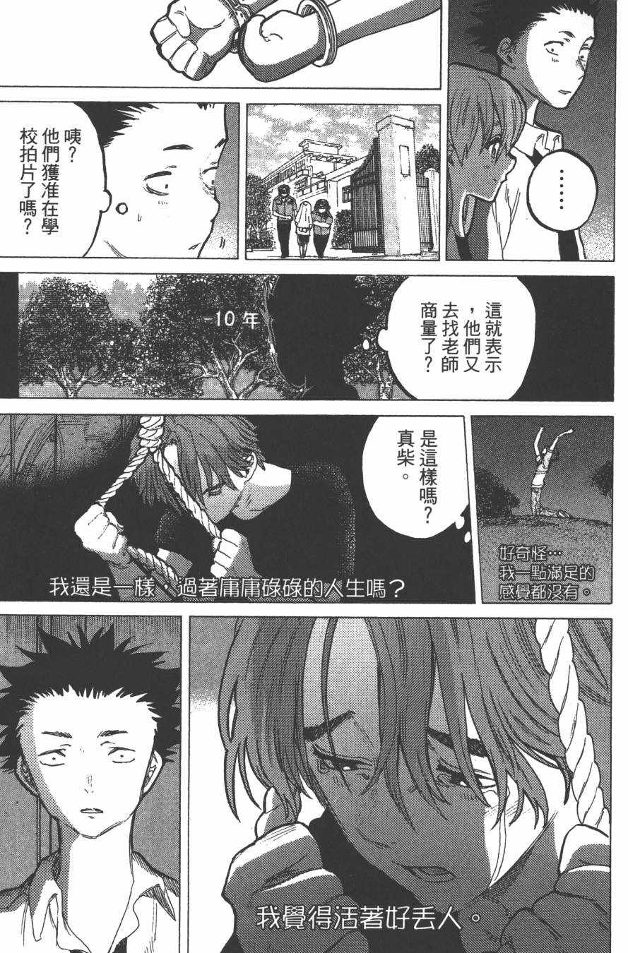 《声之形》漫画最新章节第7卷免费下拉式在线观看章节第【75】张图片