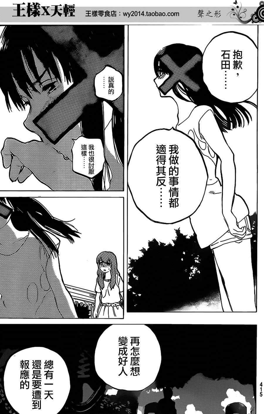 《声之形》漫画最新章节第39话 终究是外人免费下拉式在线观看章节第【13】张图片