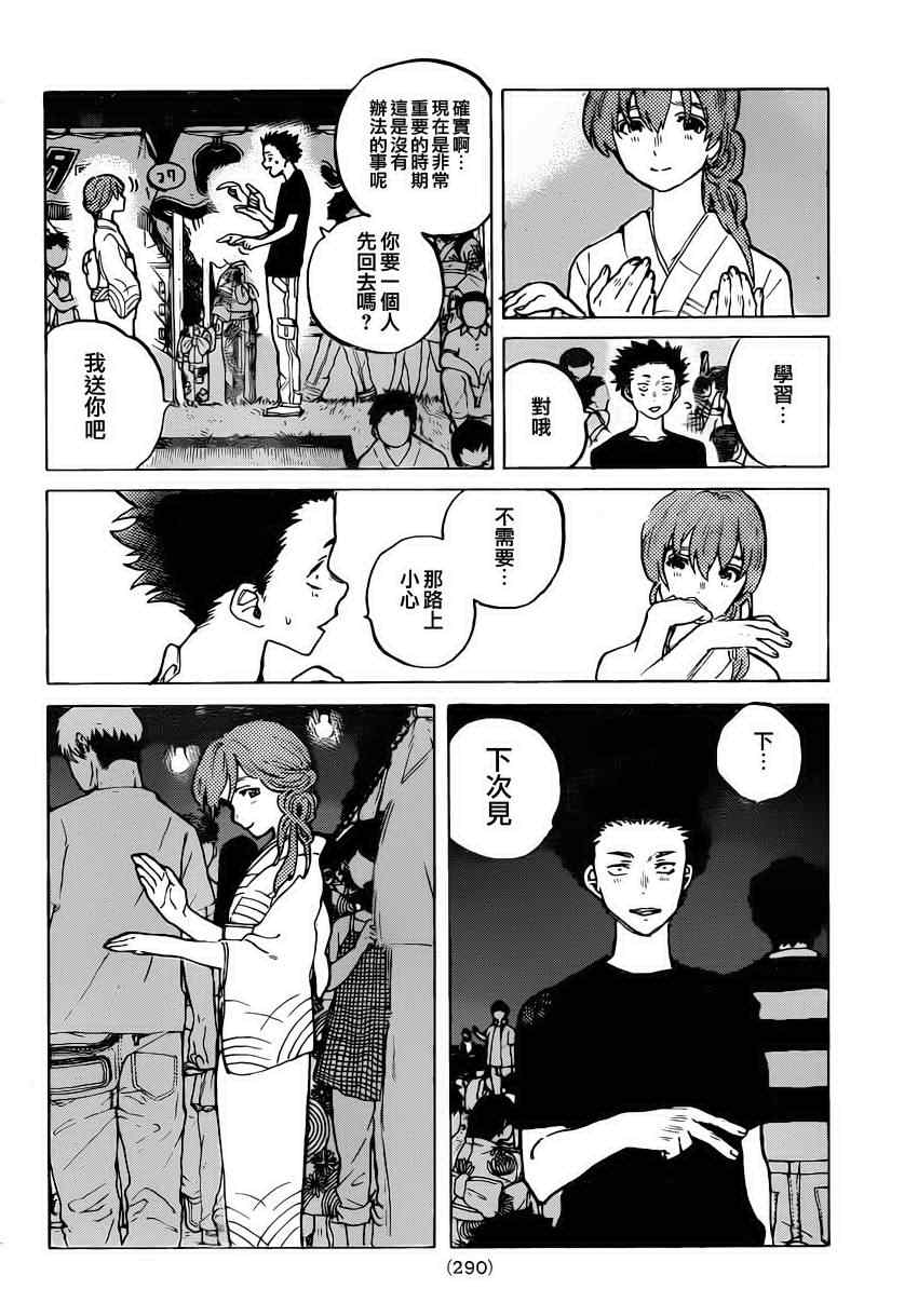 《声之形》漫画最新章节第42话 烟花免费下拉式在线观看章节第【4】张图片