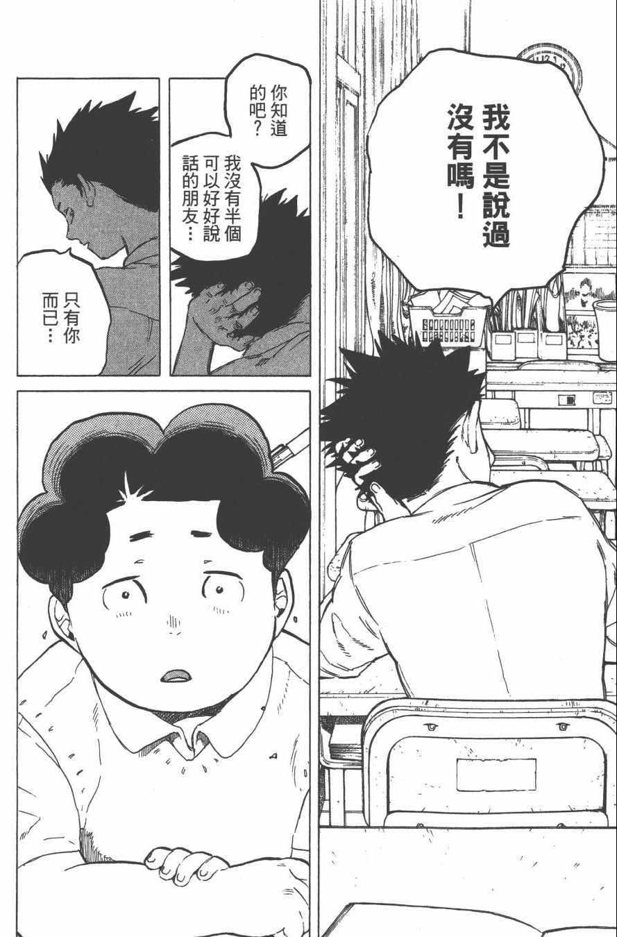 《声之形》漫画最新章节第3卷免费下拉式在线观看章节第【74】张图片