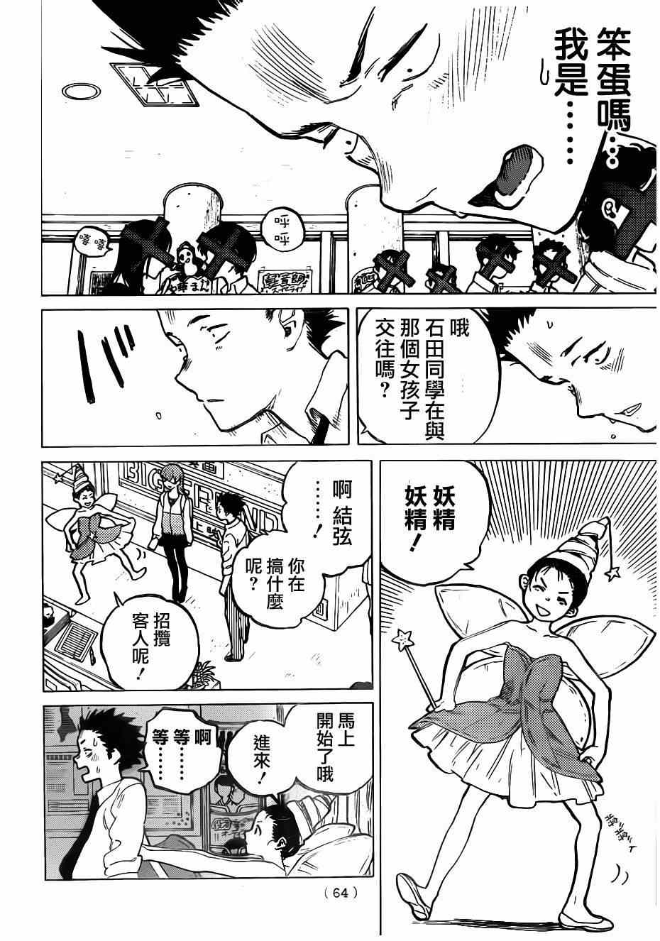 《声之形》漫画最新章节第56话免费下拉式在线观看章节第【8】张图片