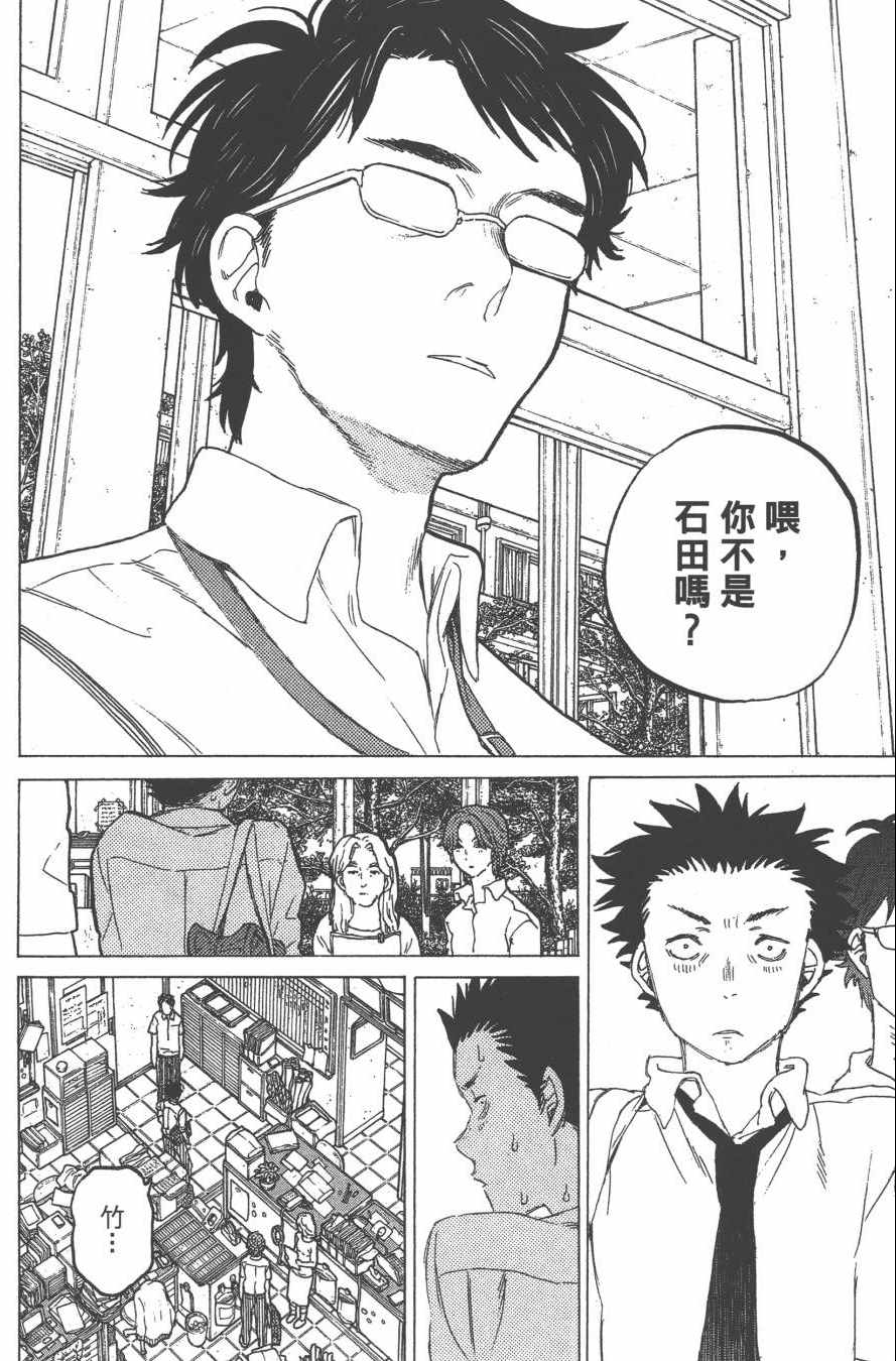 《声之形》漫画最新章节第5卷免费下拉式在线观看章节第【48】张图片