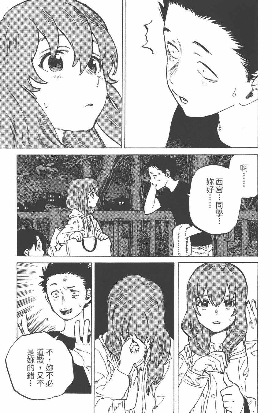 《声之形》漫画最新章节第2卷免费下拉式在线观看章节第【181】张图片