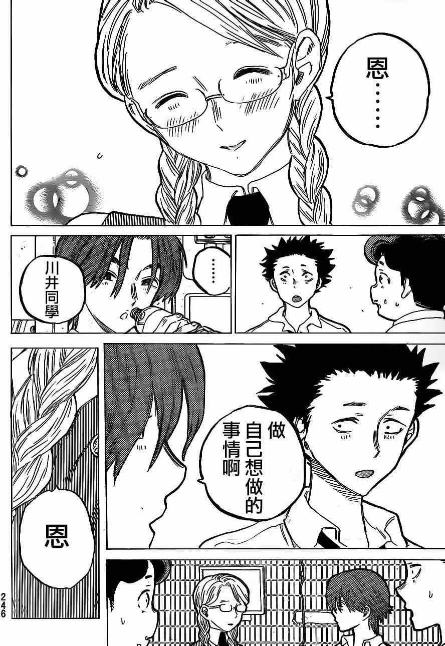 《声之形》漫画最新章节第60话 I will be someone免费下拉式在线观看章节第【8】张图片