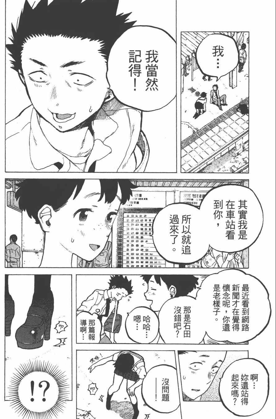 《声之形》漫画最新章节第3卷免费下拉式在线观看章节第【36】张图片