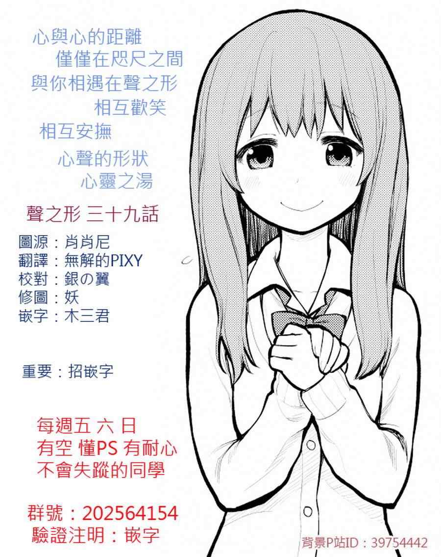 《声之形》漫画最新章节第39话 终究是外人免费下拉式在线观看章节第【1】张图片