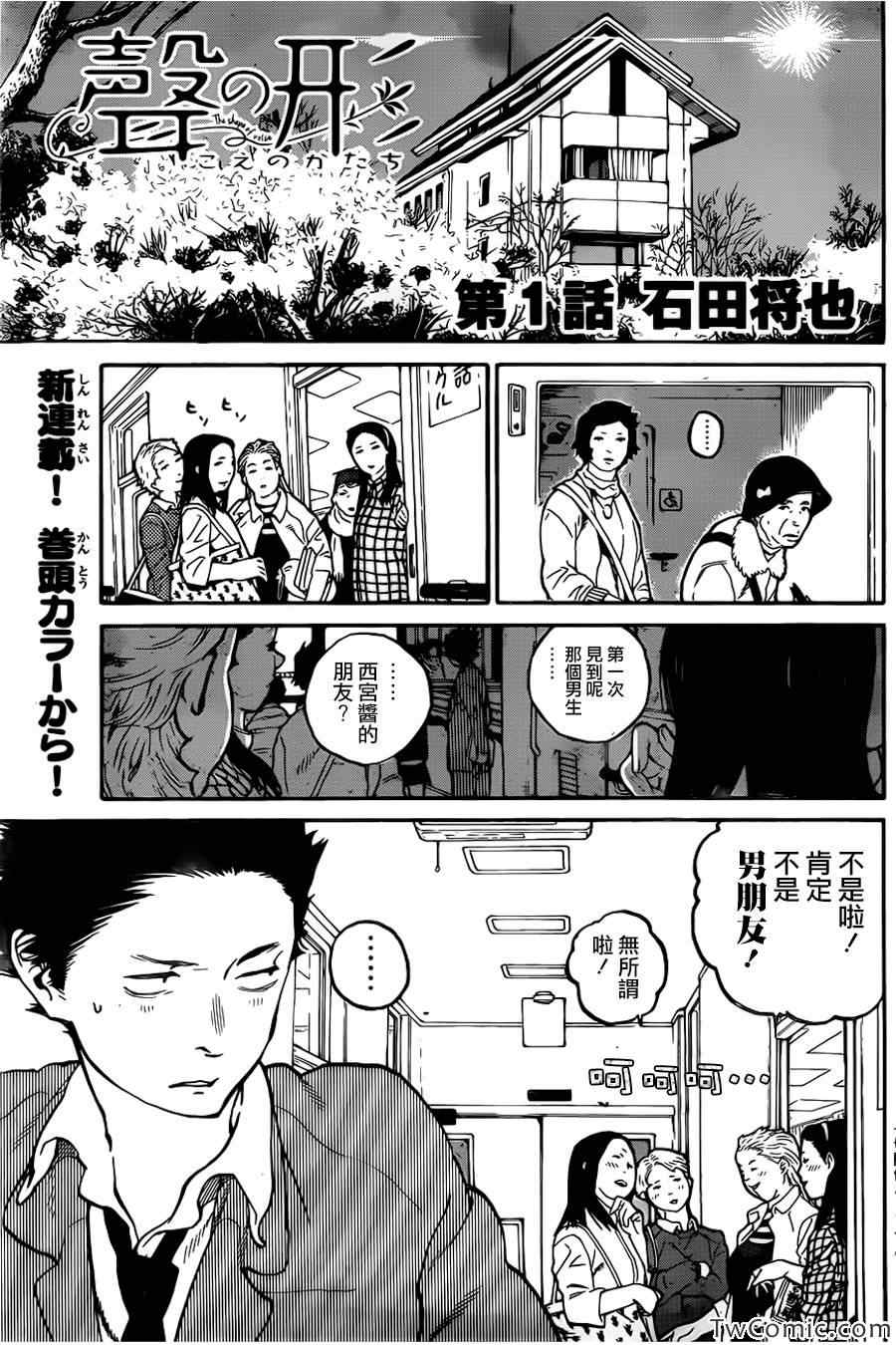 《声之形》漫画最新章节第1话免费下拉式在线观看章节第【5】张图片