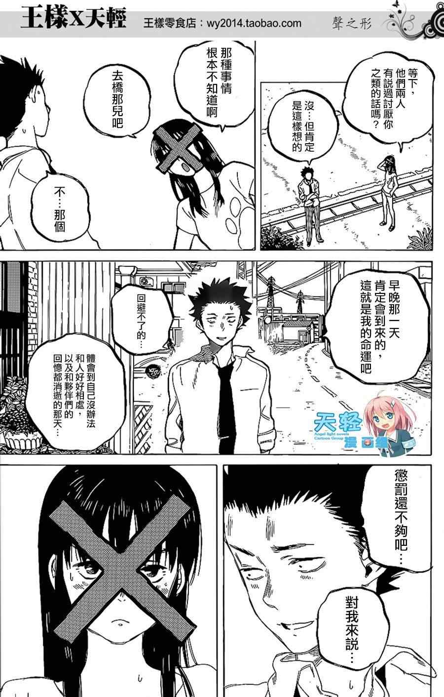 《声之形》漫画最新章节第38话 疑心生暗鬼免费下拉式在线观看章节第【15】张图片