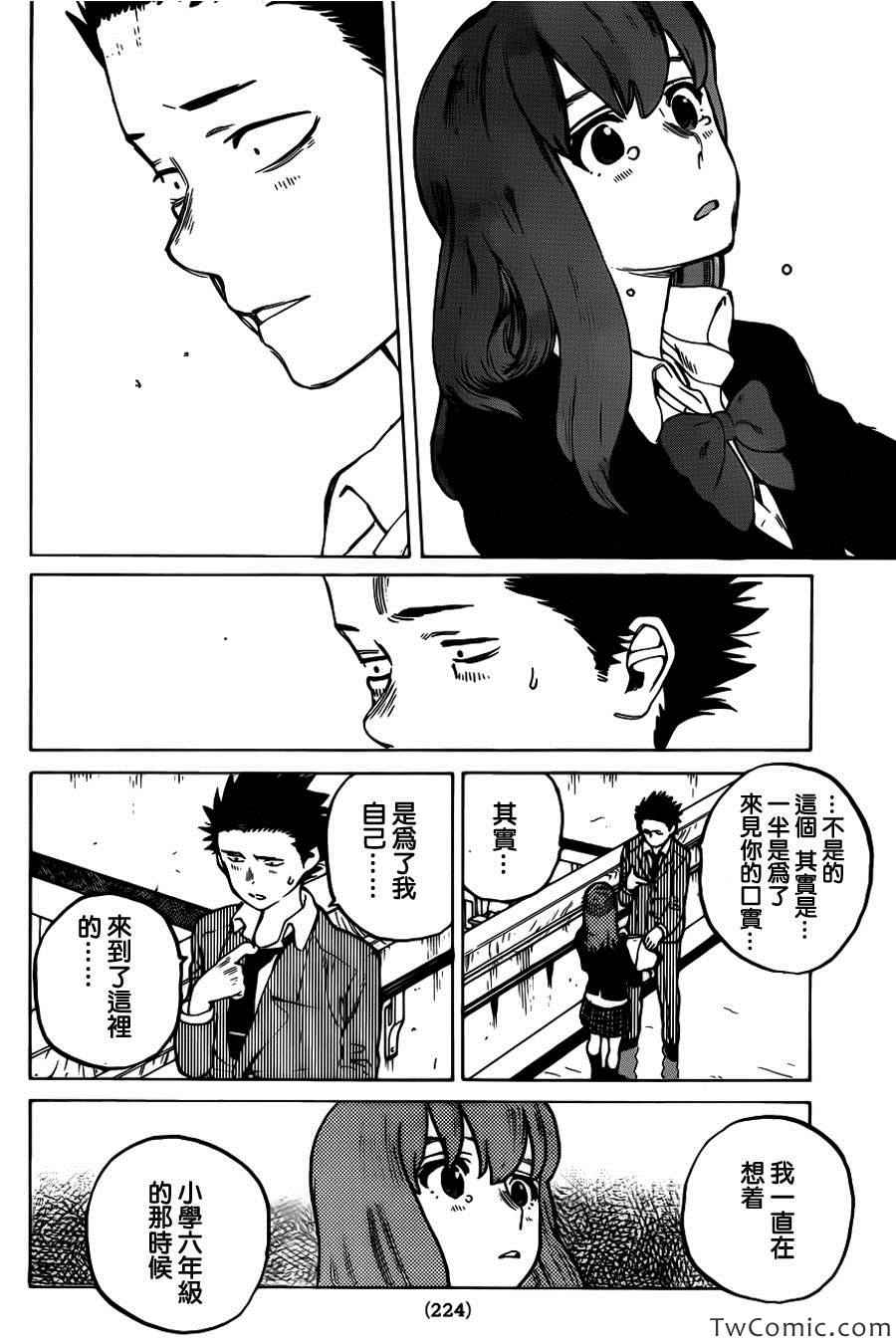 《声之形》漫画最新章节第6话 为什么免费下拉式在线观看章节第【16】张图片