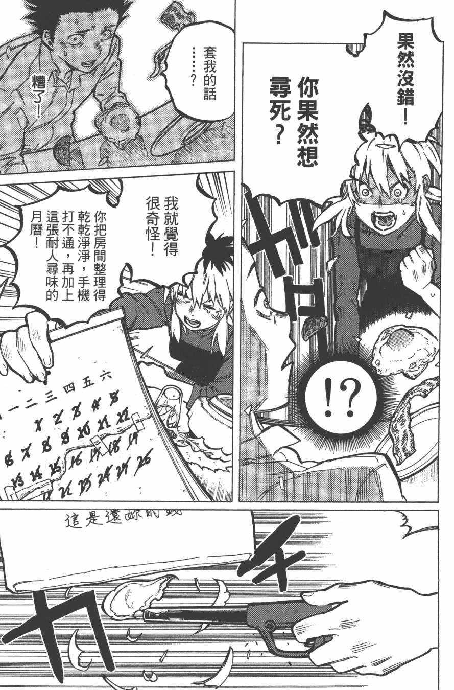 《声之形》漫画最新章节第2卷免费下拉式在线观看章节第【91】张图片