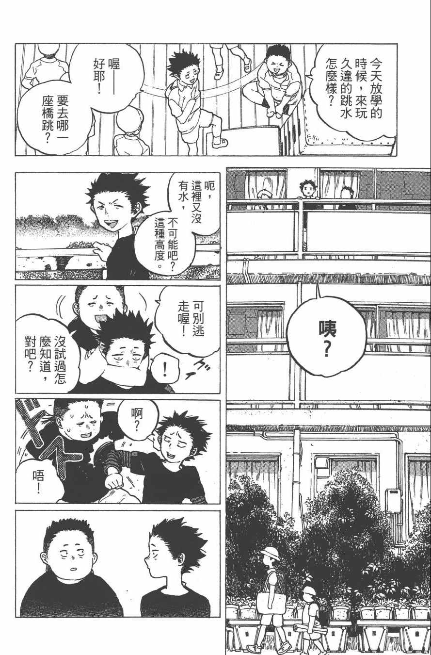 《声之形》漫画最新章节第1卷免费下拉式在线观看章节第【141】张图片