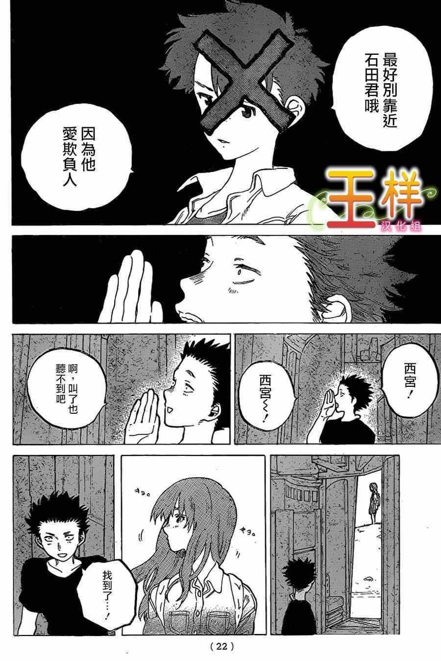 《声之形》漫画最新章节第40话 约会游戏免费下拉式在线观看章节第【15】张图片