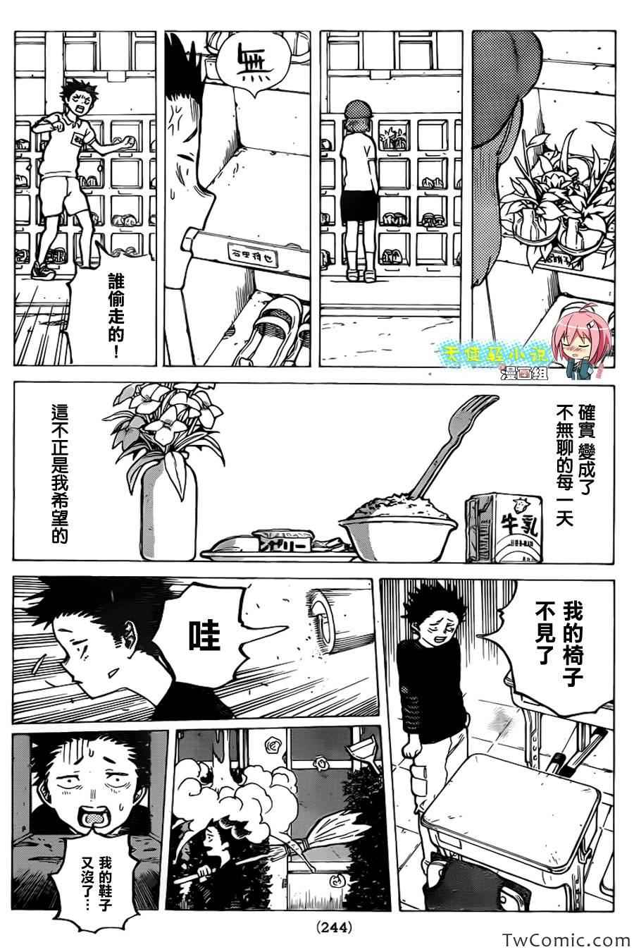 《声之形》漫画最新章节第4话 混蛋西宫免费下拉式在线观看章节第【6】张图片