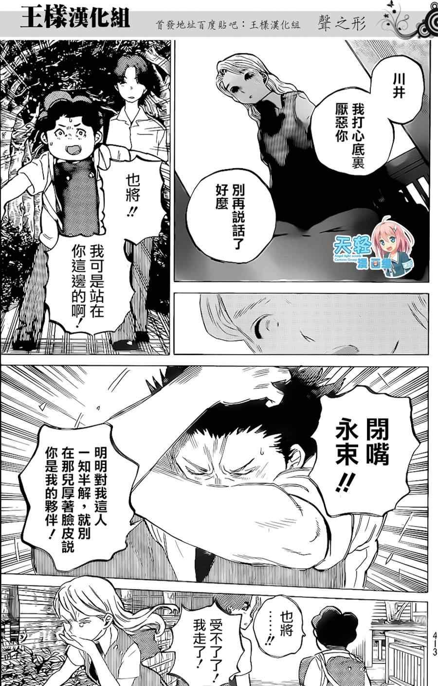 《声之形》漫画最新章节第39话 终究是外人免费下拉式在线观看章节第【11】张图片