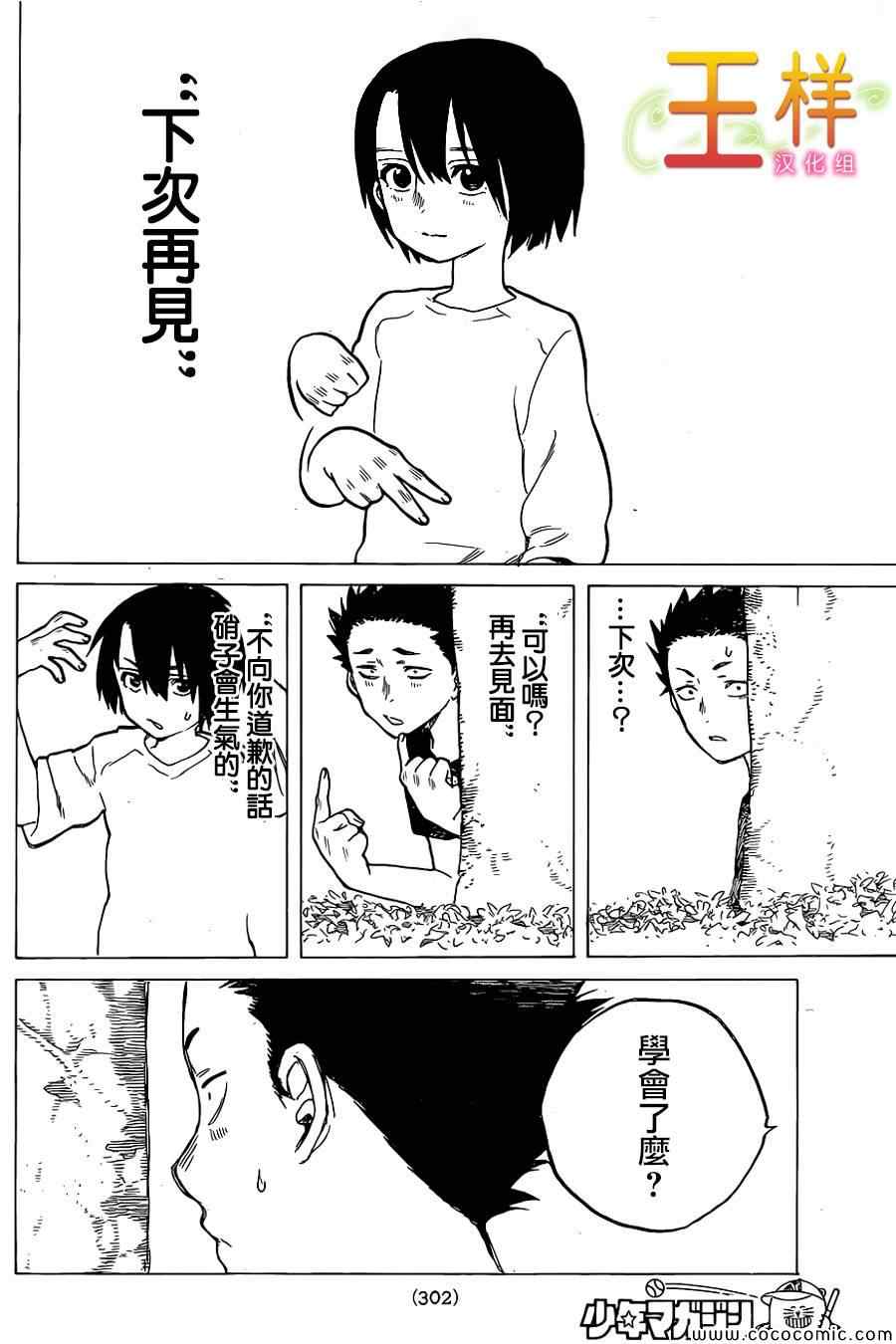 《声之形》漫画最新章节第13话 挣扎免费下拉式在线观看章节第【15】张图片