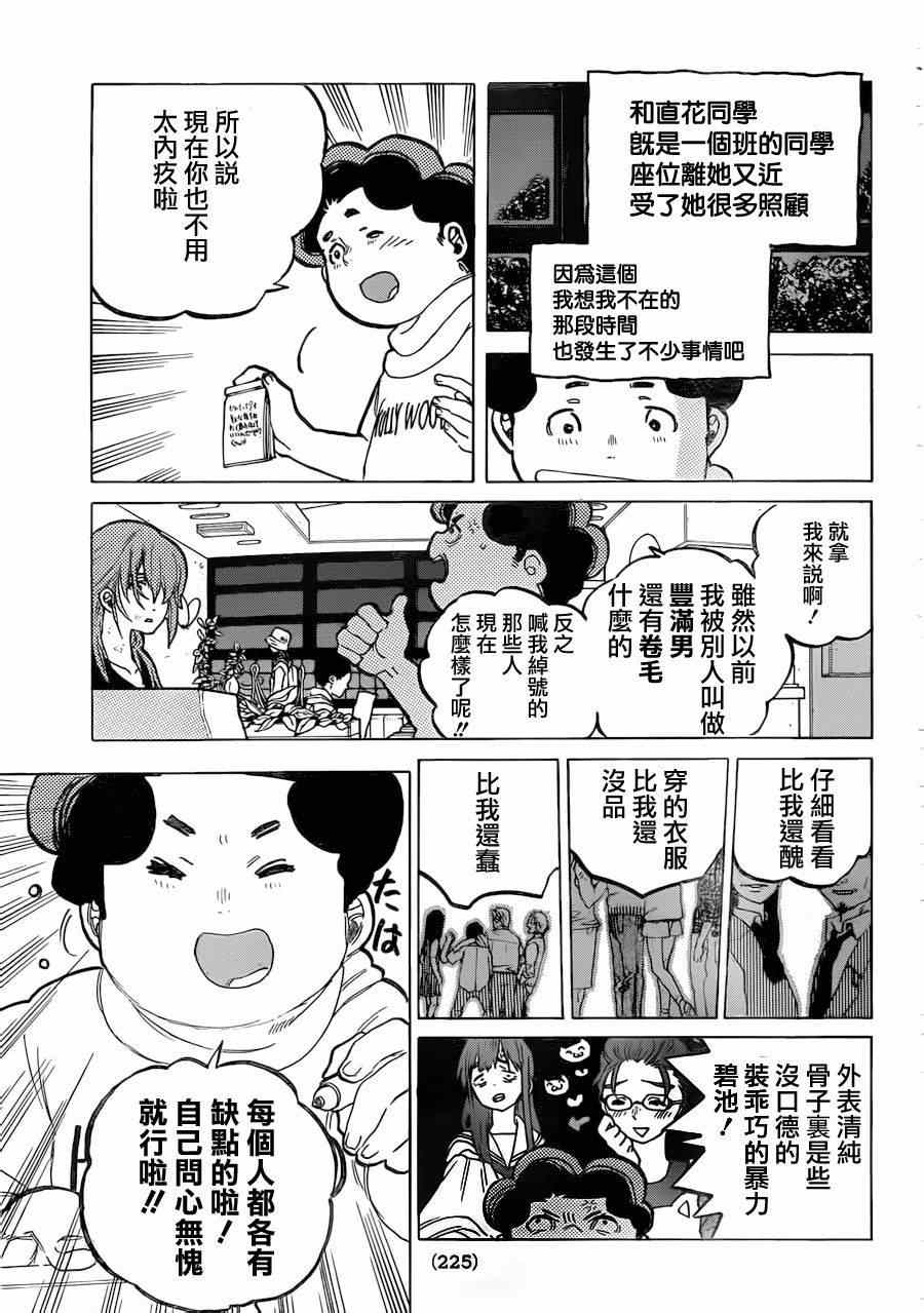 《声之形》漫画最新章节第46话 永束友宏免费下拉式在线观看章节第【7】张图片