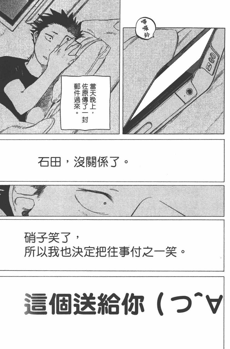 《声之形》漫画最新章节第3卷免费下拉式在线观看章节第【63】张图片