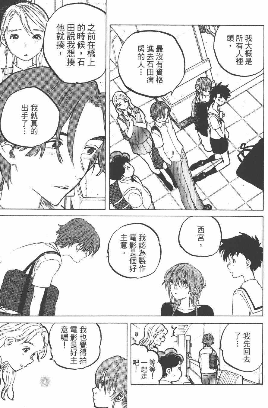 《声之形》漫画最新章节第6卷免费下拉式在线观看章节第【123】张图片