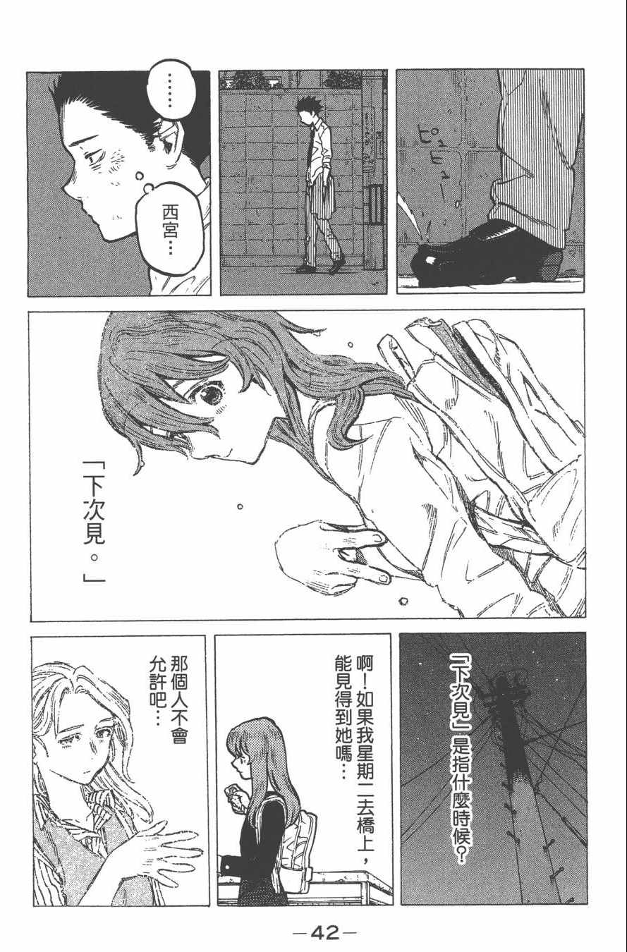 《声之形》漫画最新章节第2卷免费下拉式在线观看章节第【44】张图片