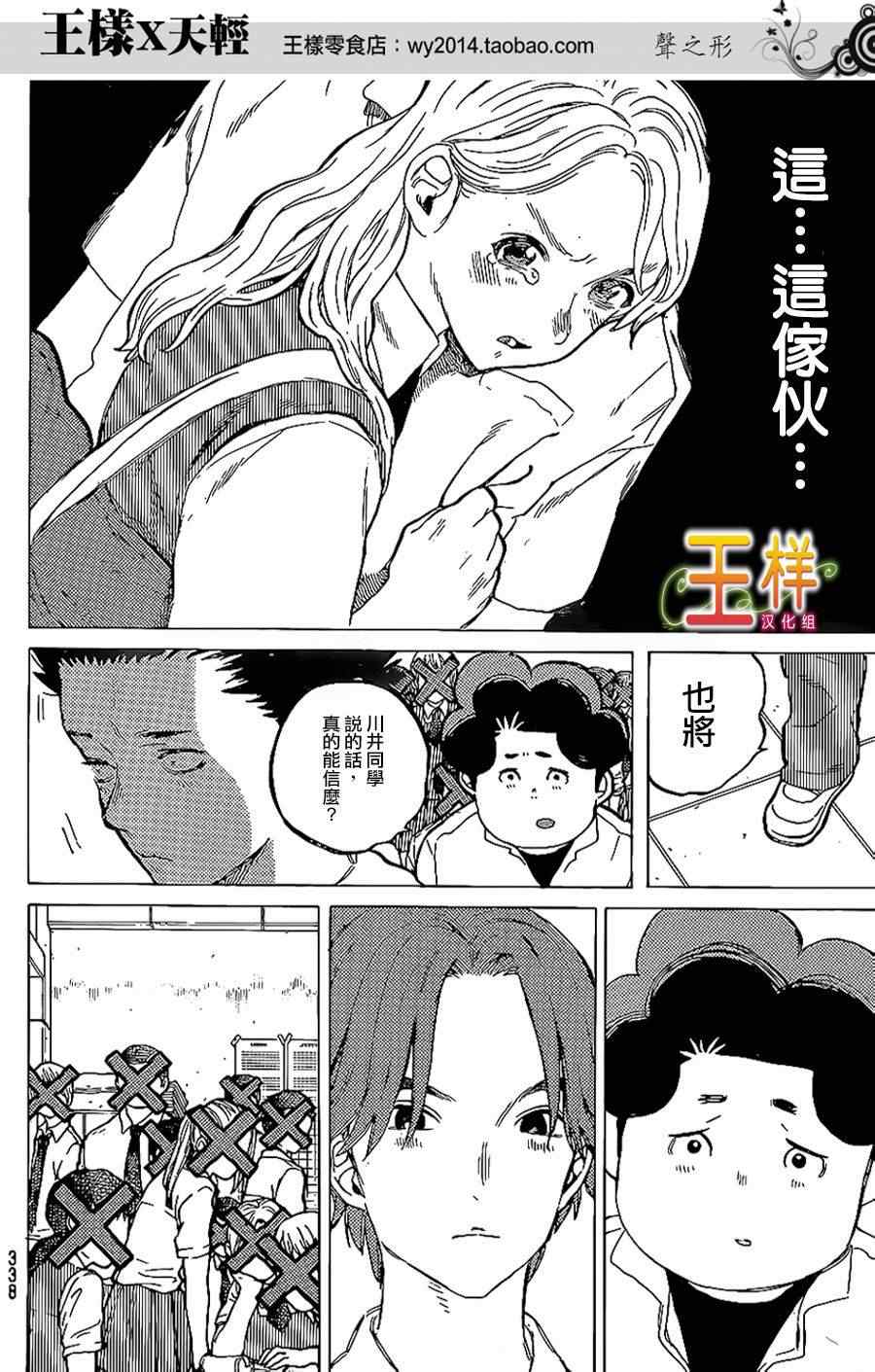 《声之形》漫画最新章节第38话 疑心生暗鬼免费下拉式在线观看章节第【6】张图片