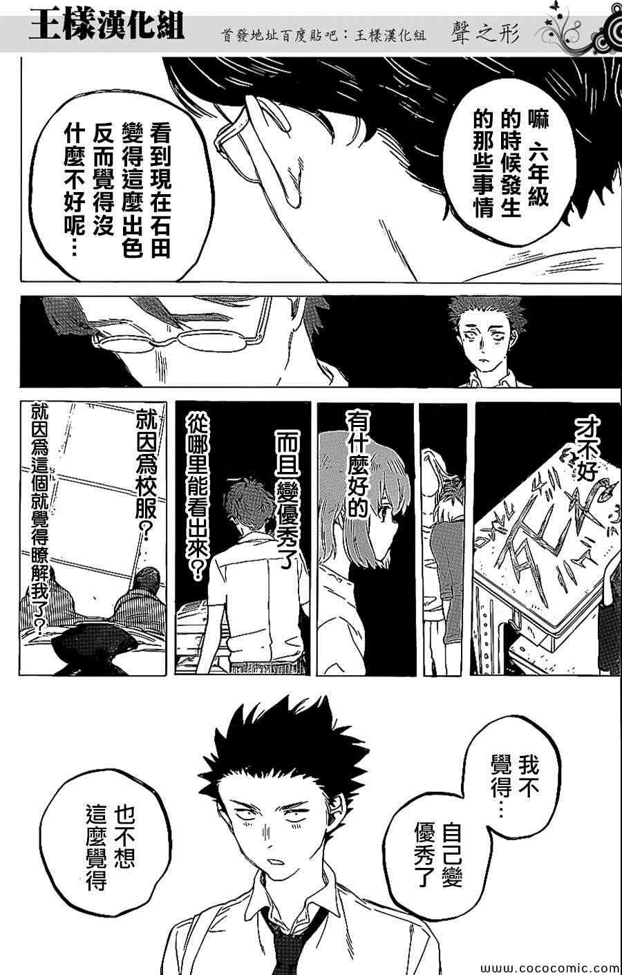 《声之形》漫画最新章节第35话 出色免费下拉式在线观看章节第【7】张图片