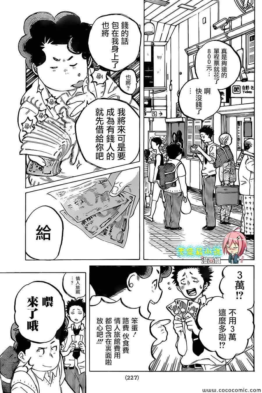 《声之形》漫画最新章节第15话 高兴的事免费下拉式在线观看章节第【14】张图片