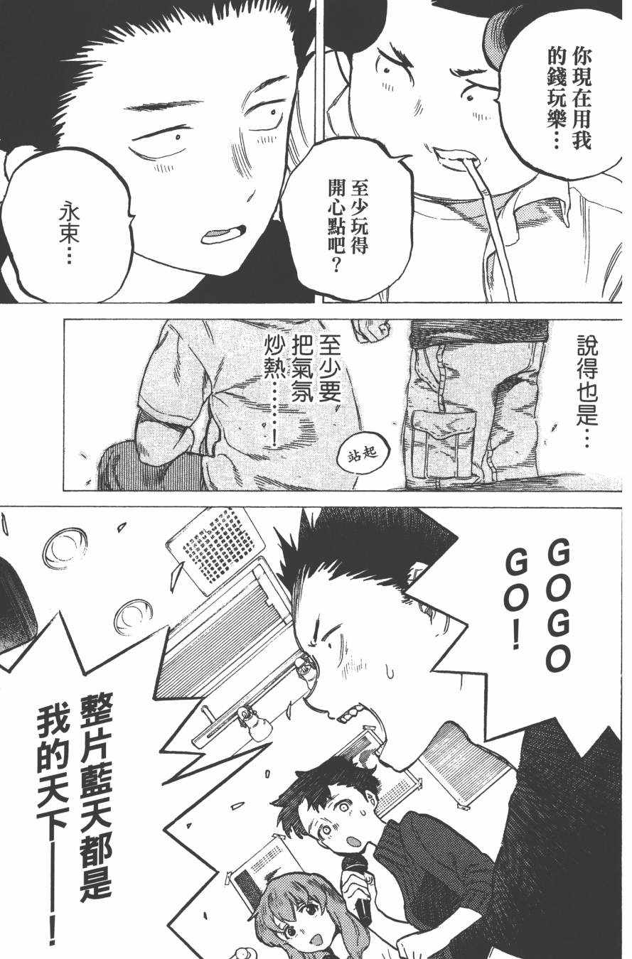 《声之形》漫画最新章节第3卷免费下拉式在线观看章节第【57】张图片