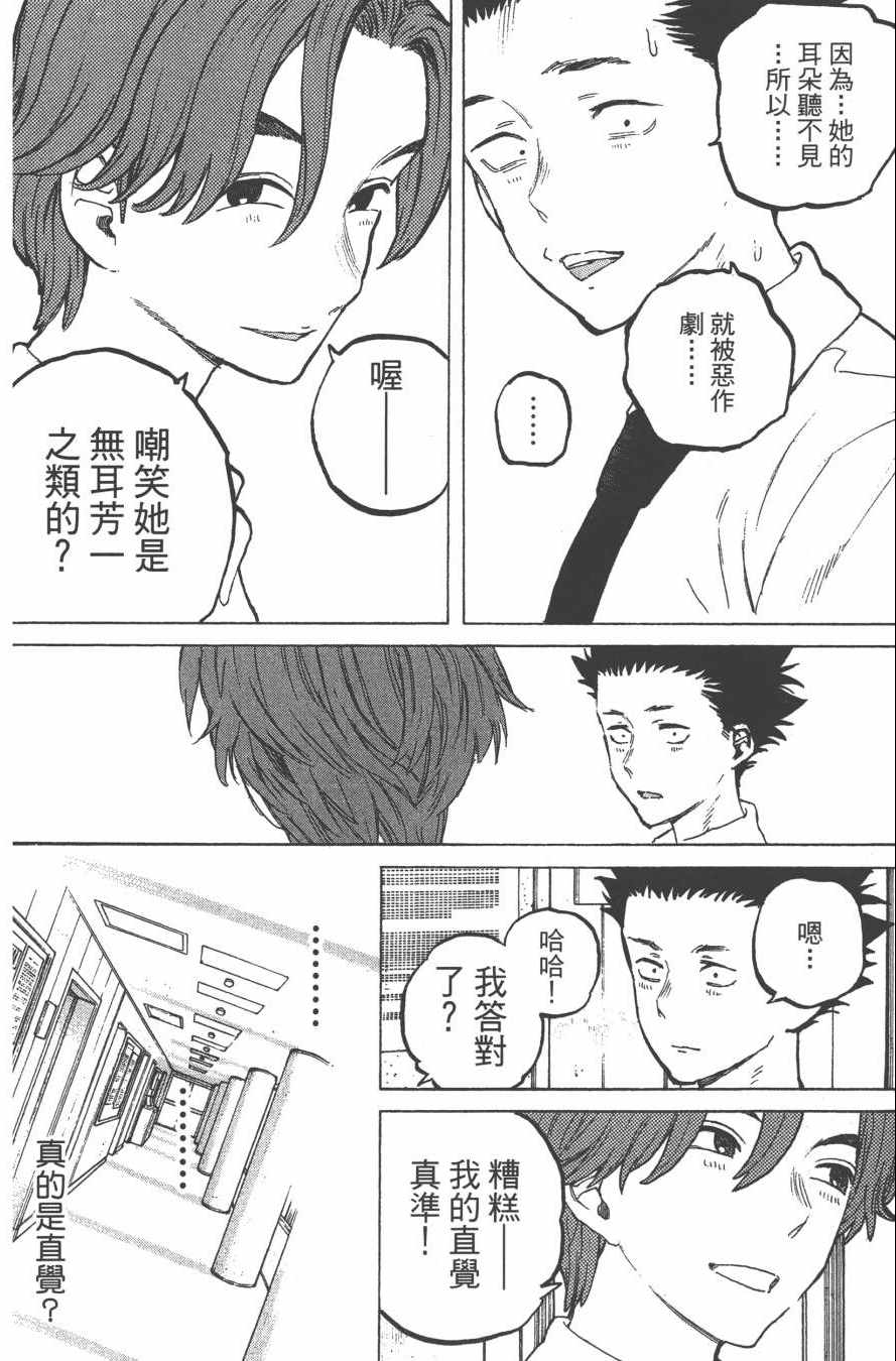 《声之形》漫画最新章节第5卷免费下拉式在线观看章节第【98】张图片