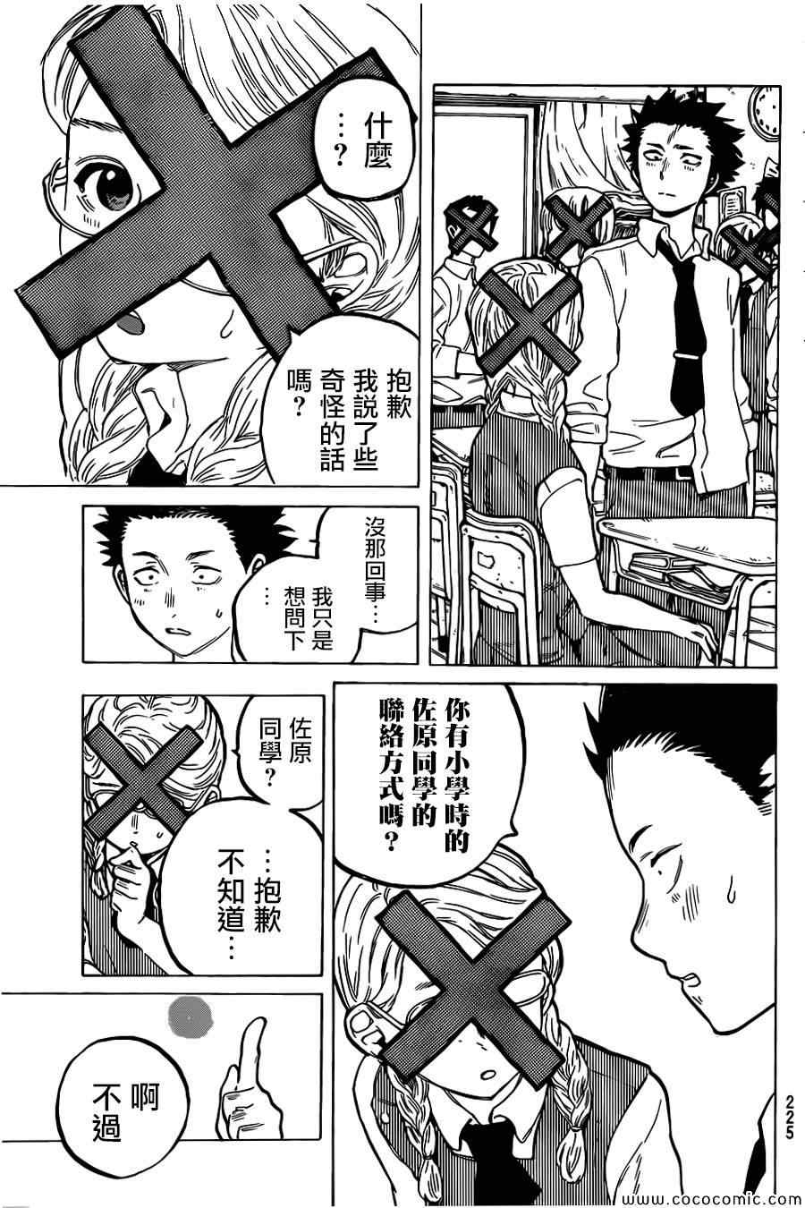 《声之形》漫画最新章节第15话 高兴的事免费下拉式在线观看章节第【12】张图片