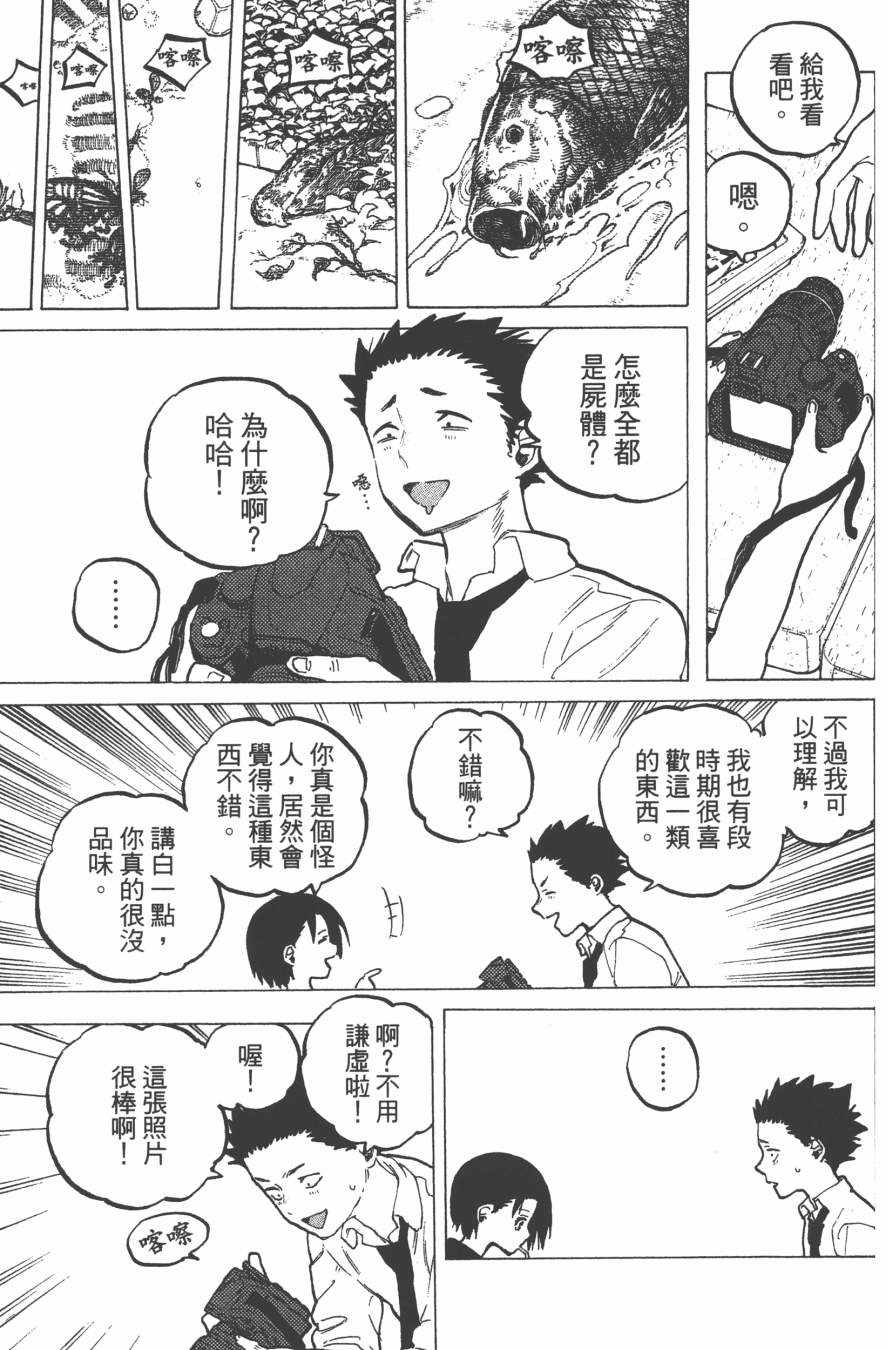 《声之形》漫画最新章节第4卷免费下拉式在线观看章节第【135】张图片