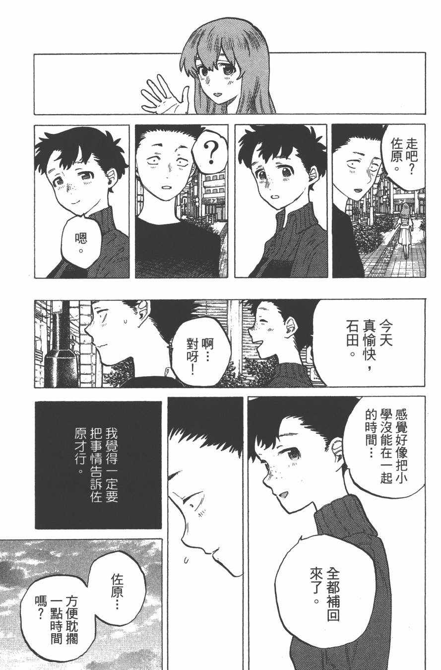 《声之形》漫画最新章节第3卷免费下拉式在线观看章节第【61】张图片